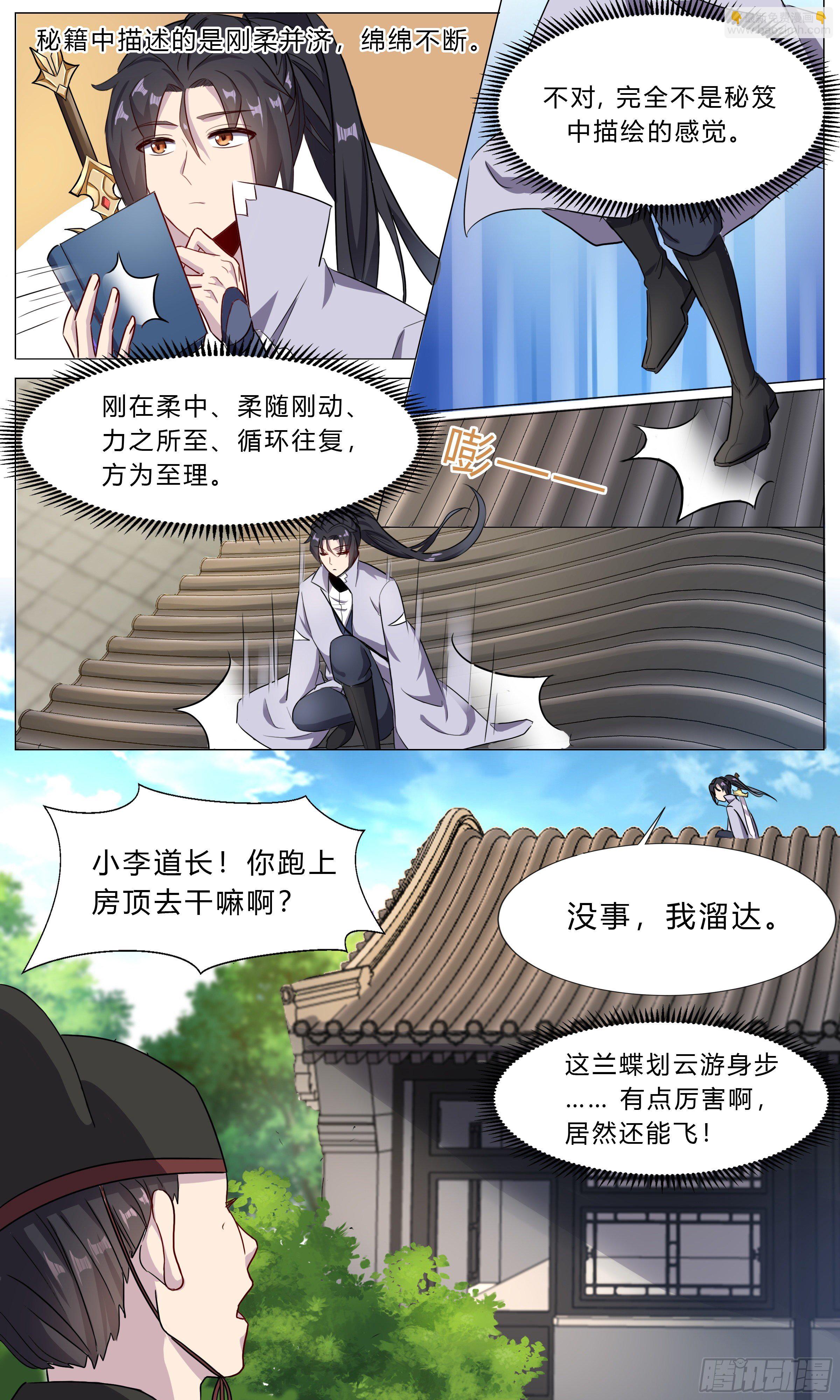 69 兰蝶划云游身步-第70话