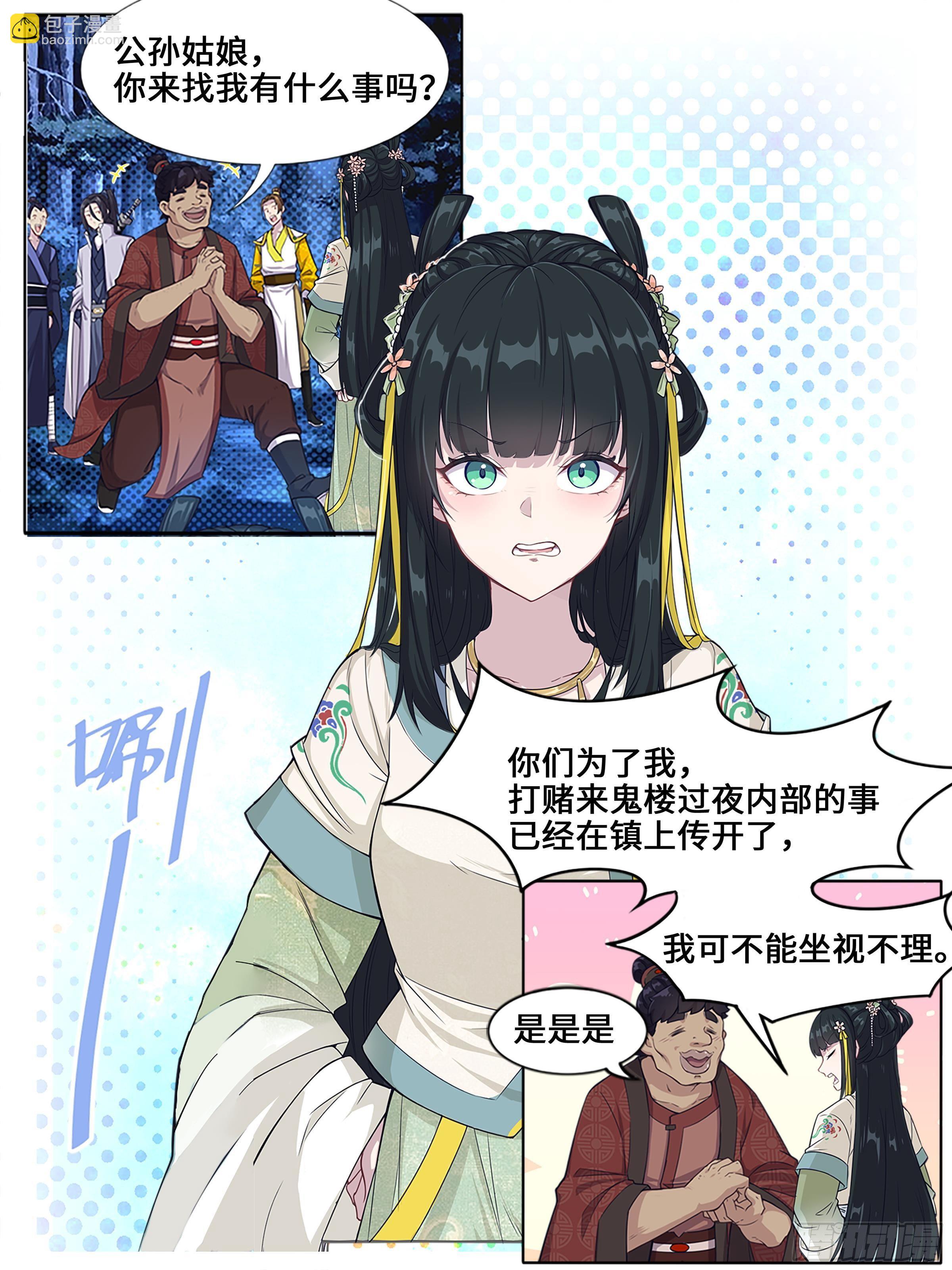 恶灵骑士王龙七-第8话