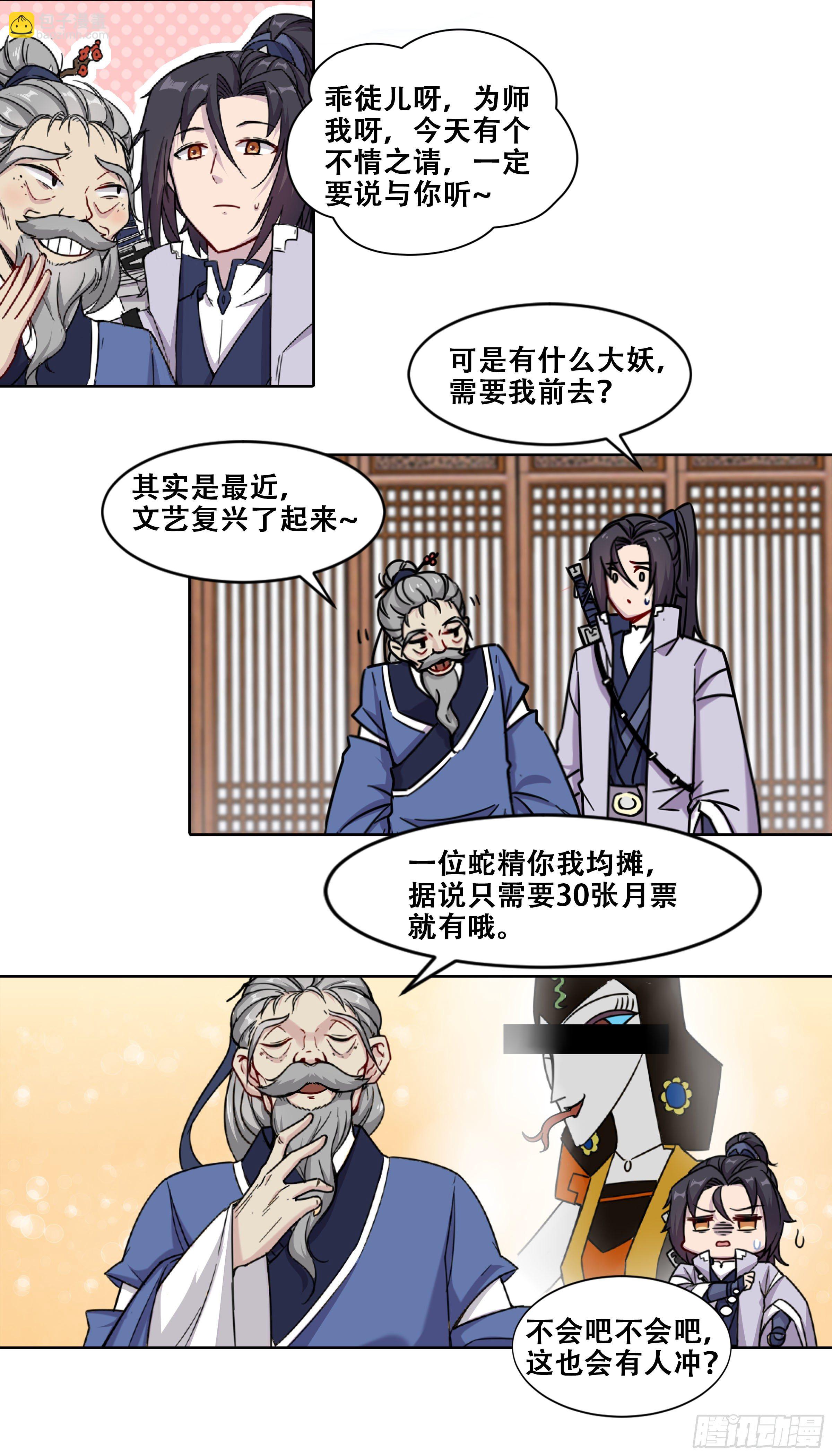 恶灵骑士王龙七-第8话