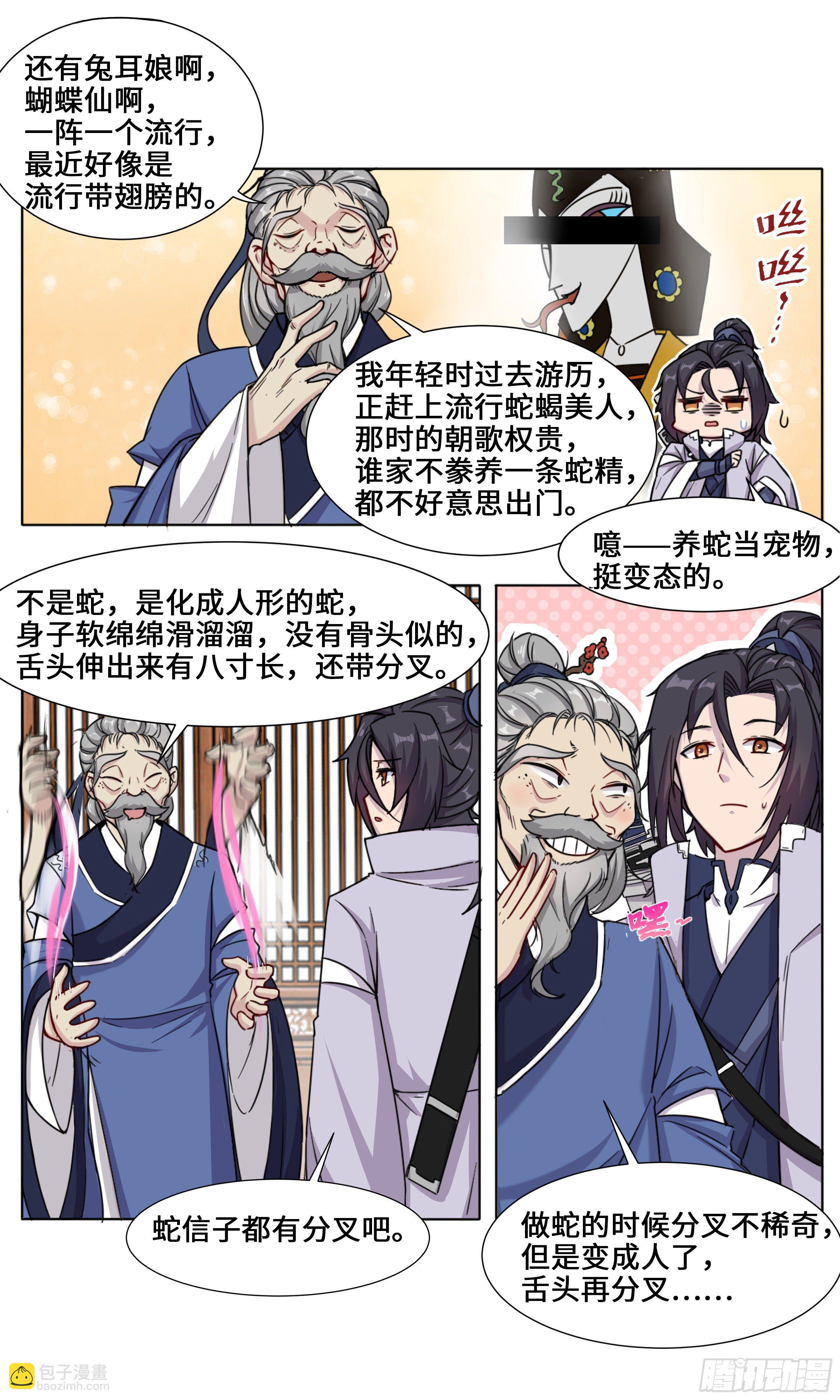 恶灵骑士王龙七-第8话