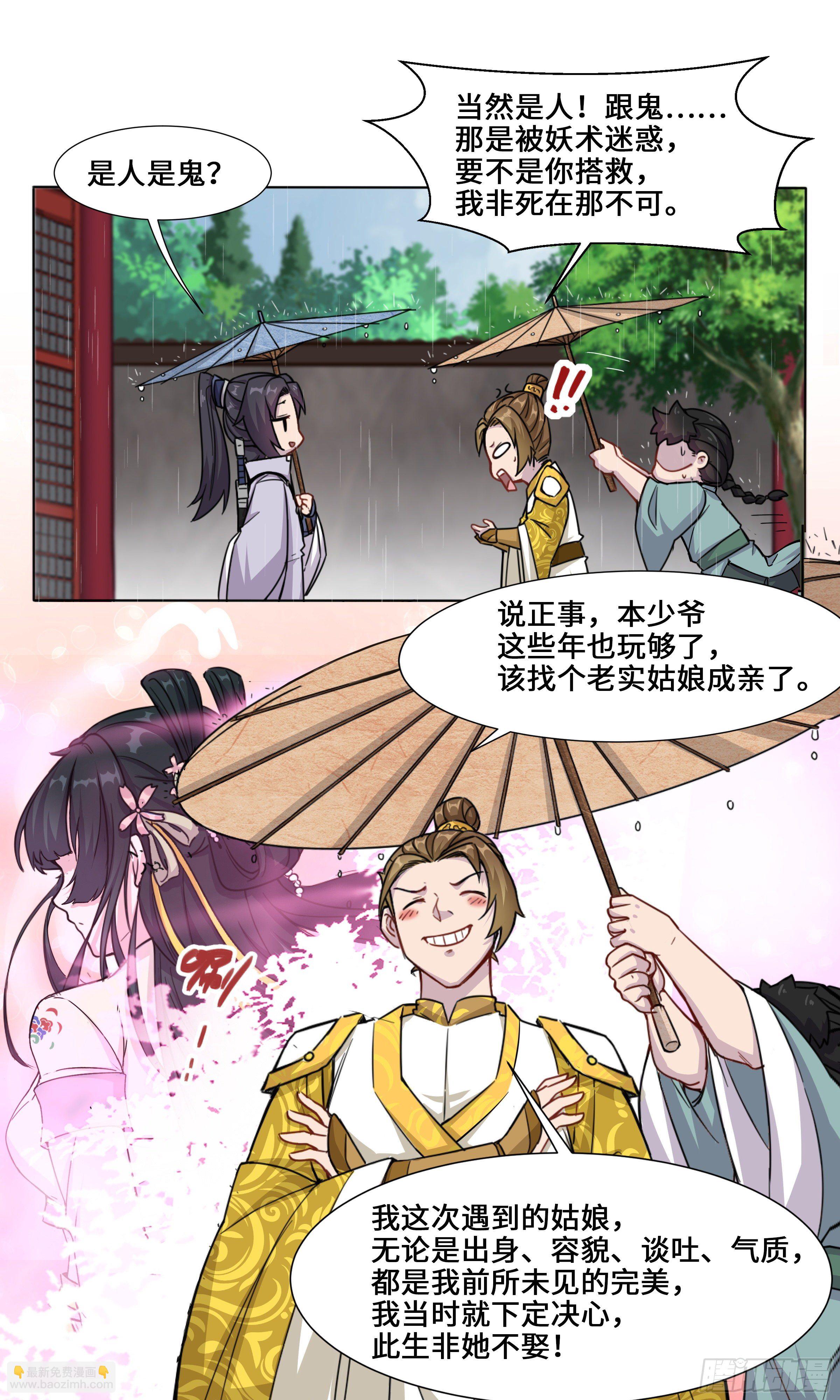 恶灵骑士王龙七-第8话