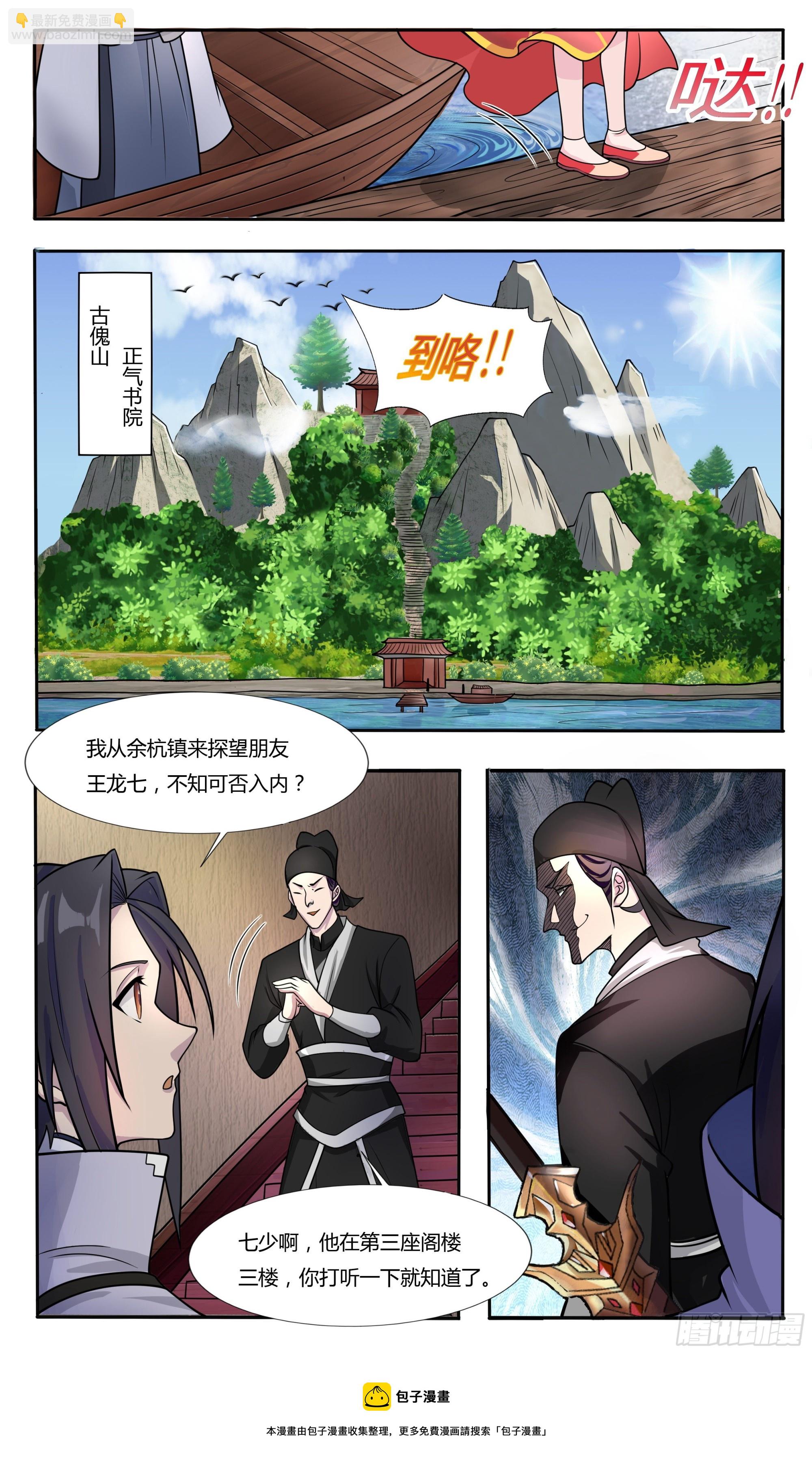 73  雨天游船借伞-第74话