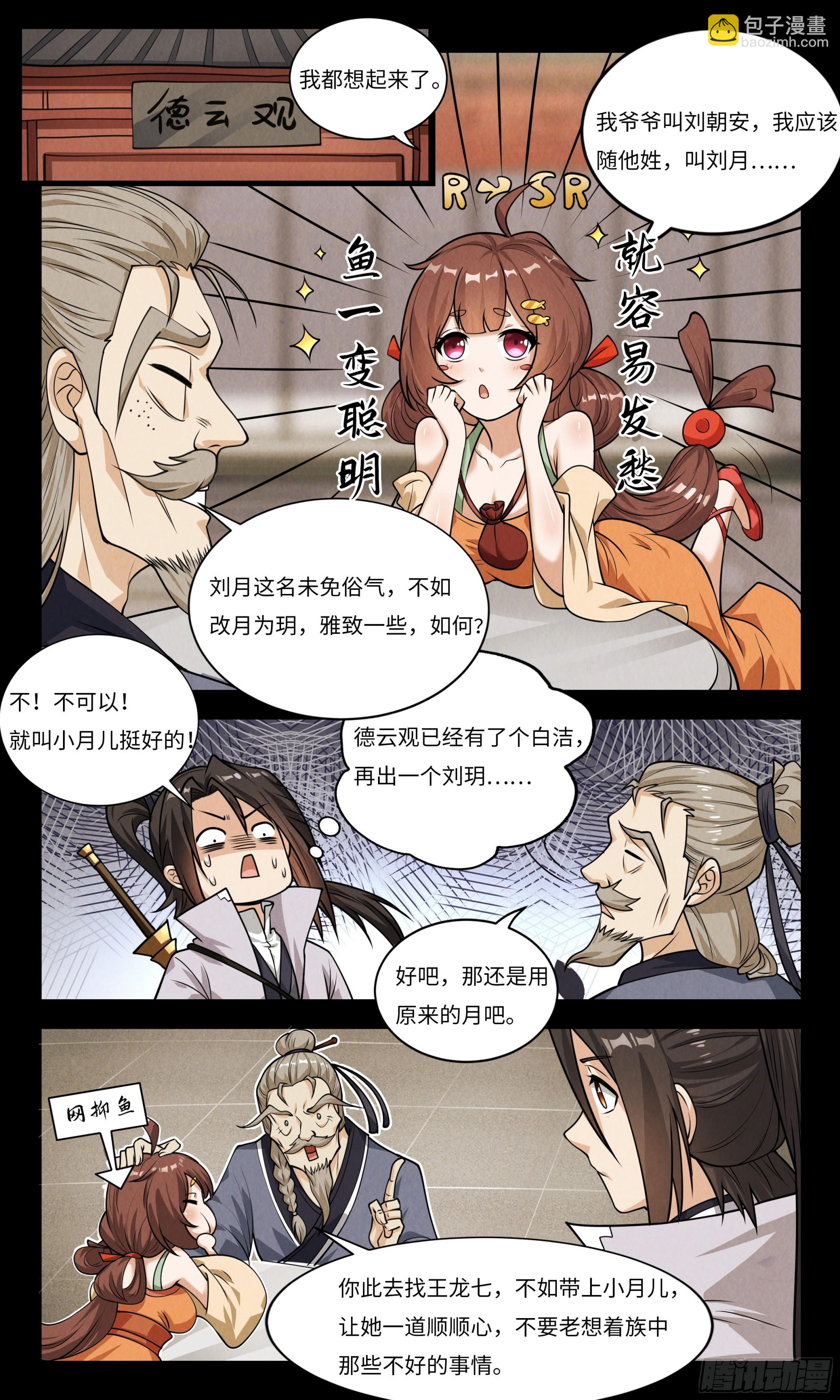 73  雨天游船借伞-第74话