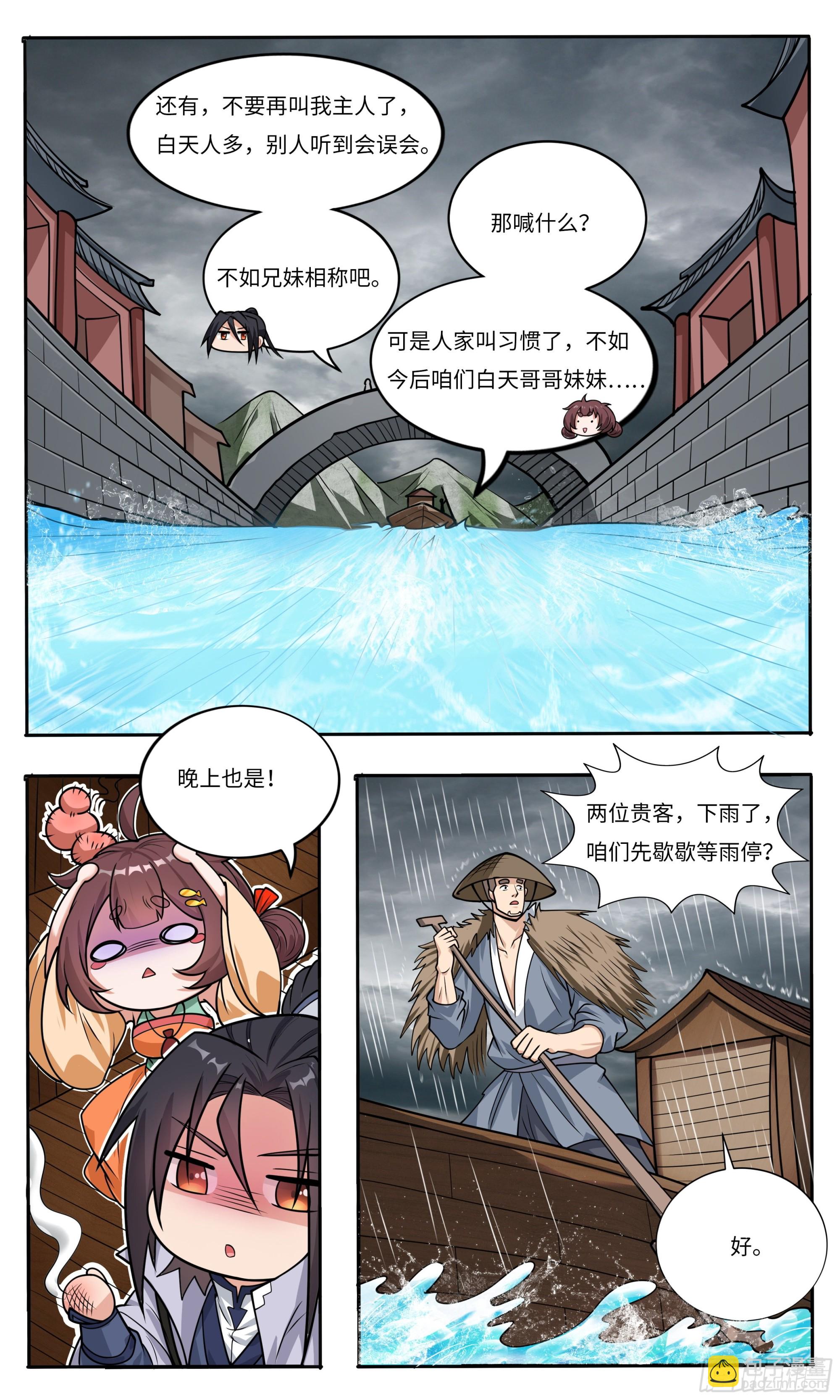 73  雨天游船借伞-第74话