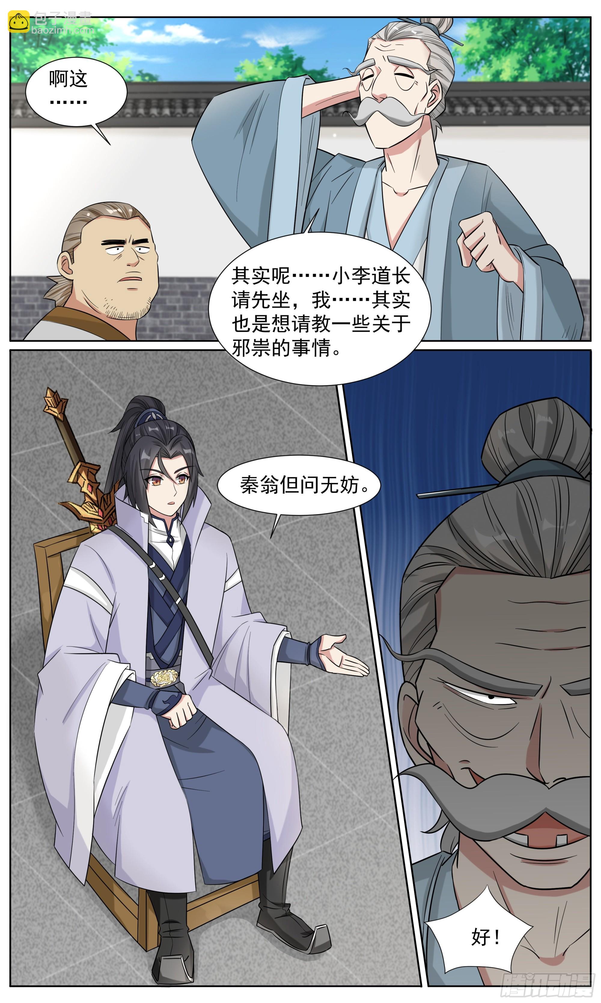 75 王龙七的套子-第76话