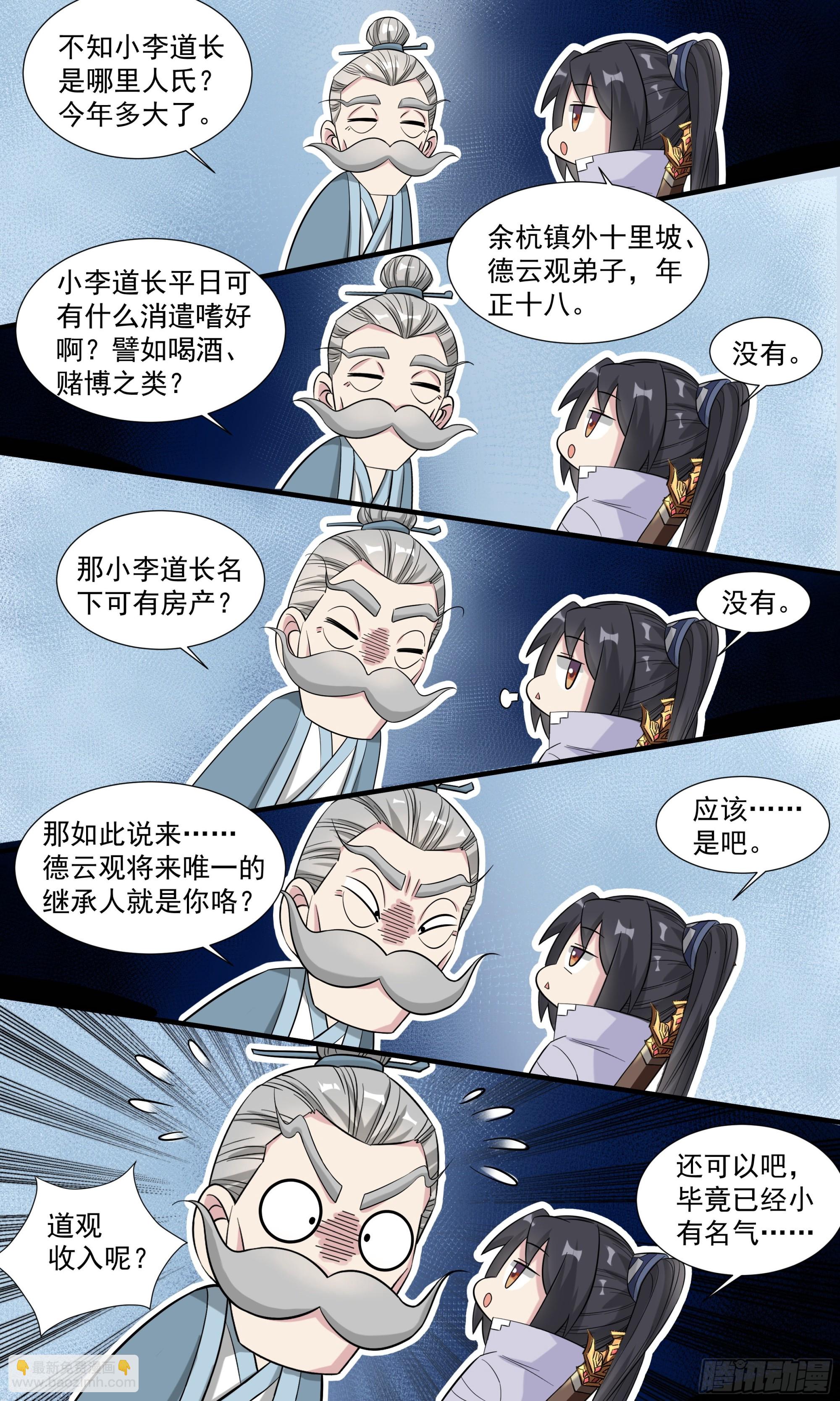75 王龙七的套子-第76话