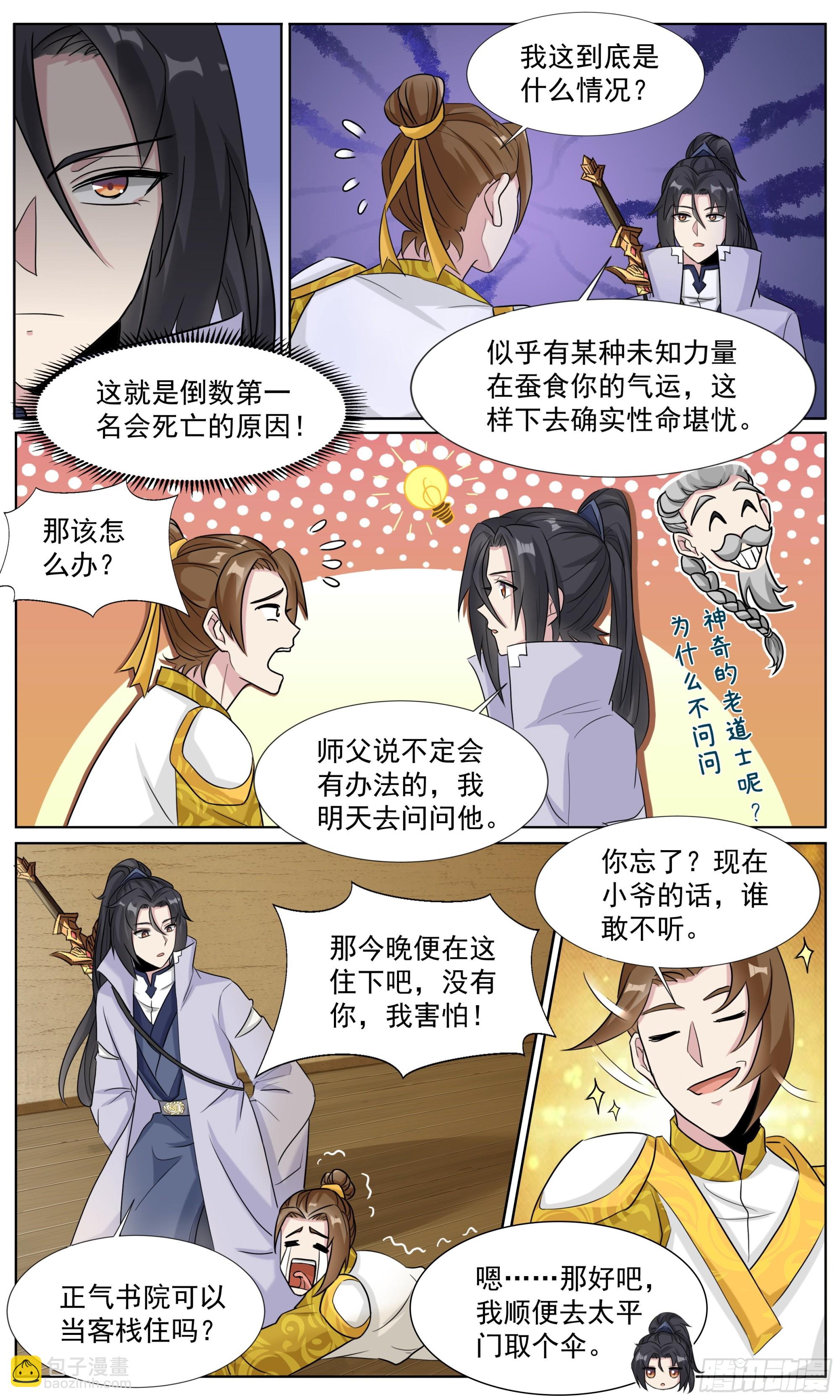 75 王龙七的套子-第76话