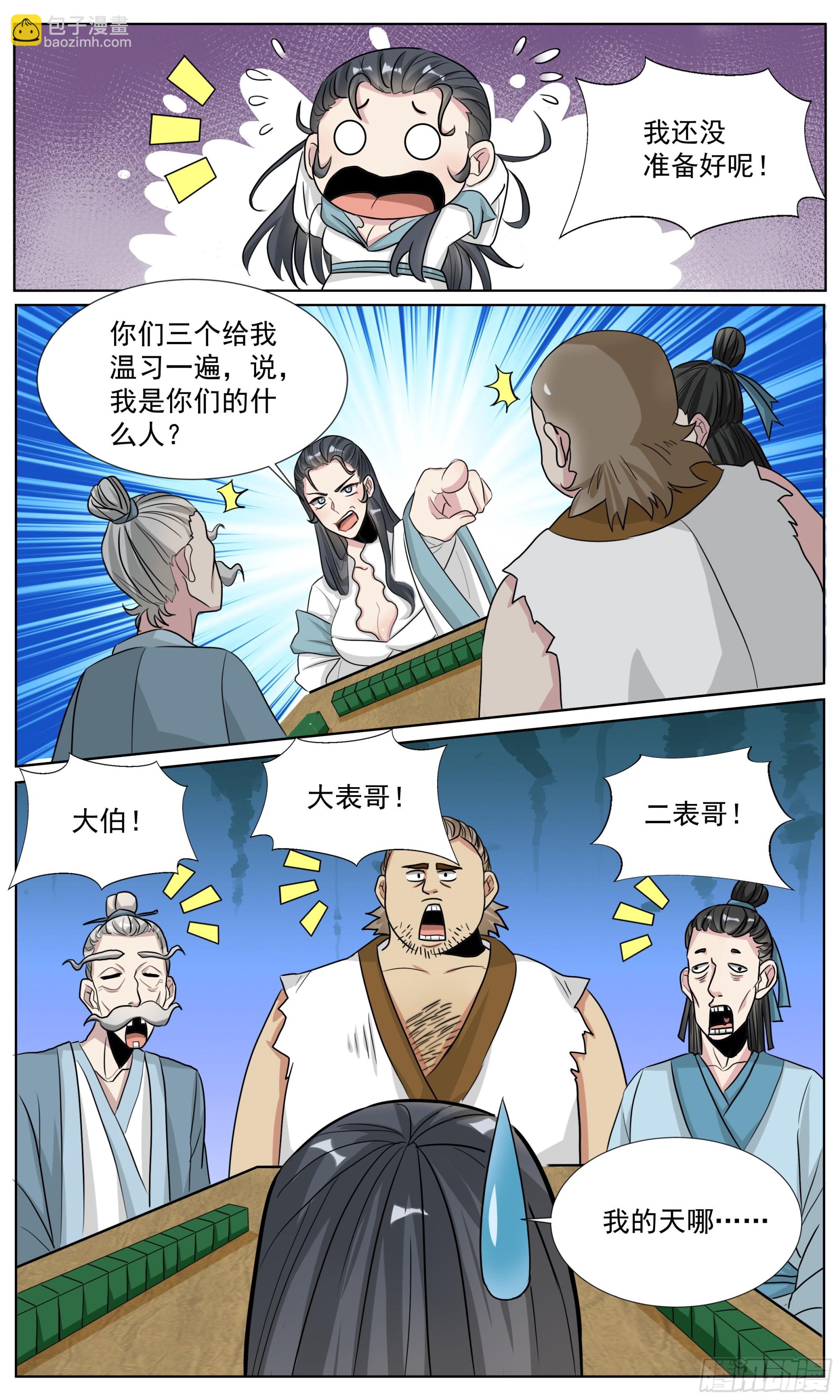 75 王龙七的套子-第76话