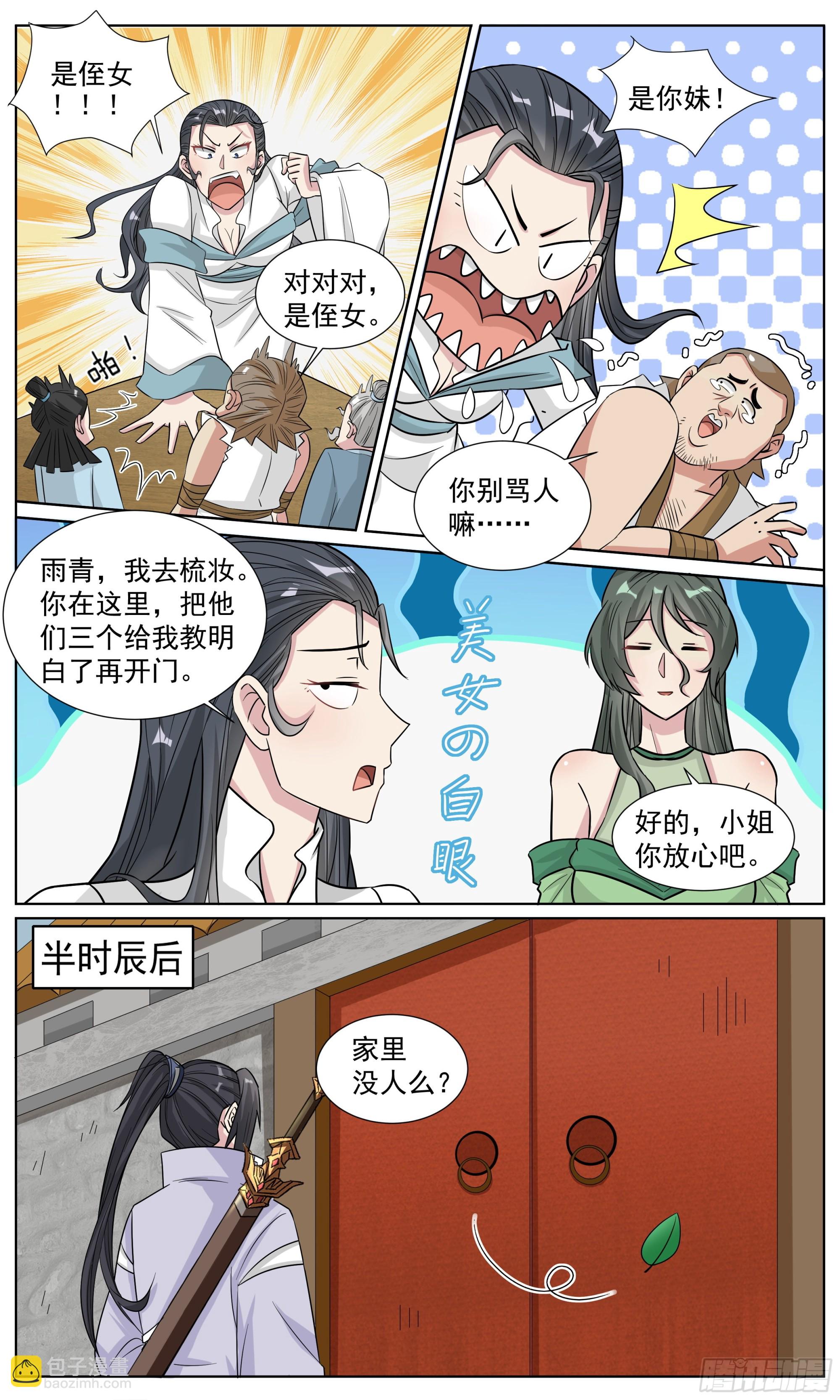 75 王龙七的套子-第76话