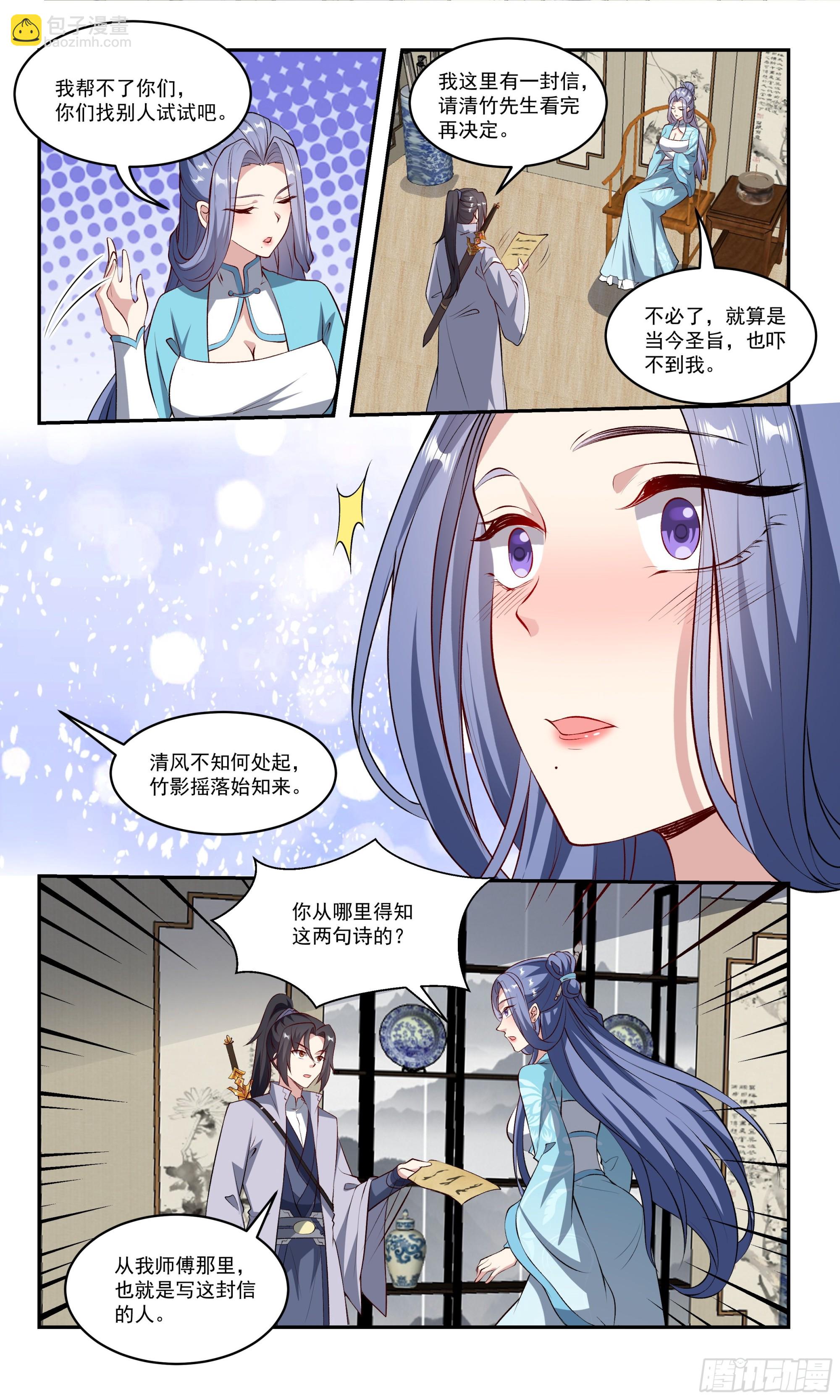 77为什么我吸不出来？-第78话