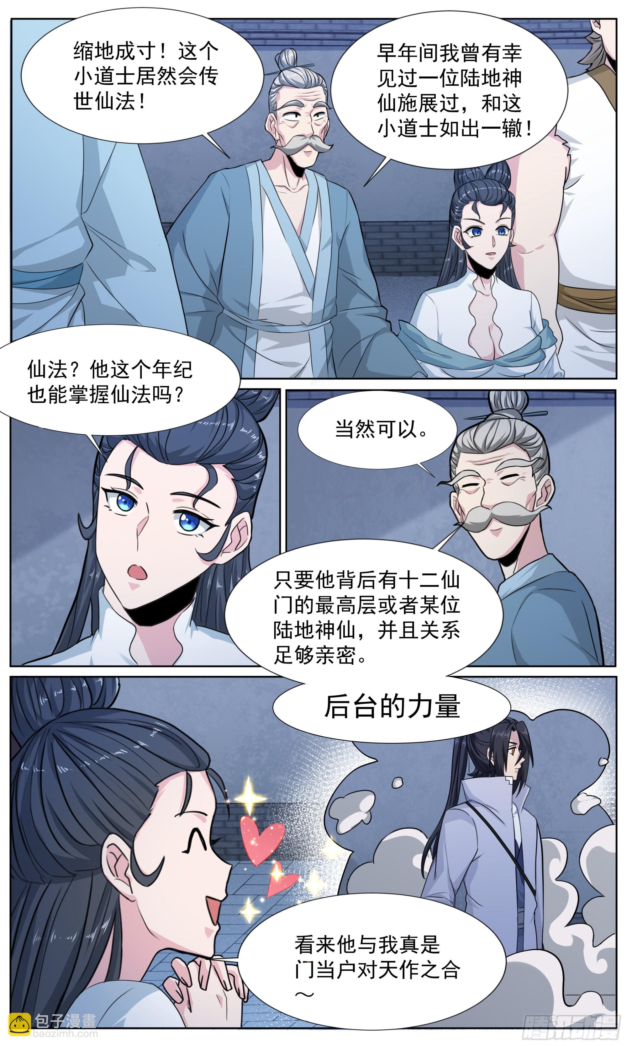79  此子修为&hellip;&hellip;-第80话