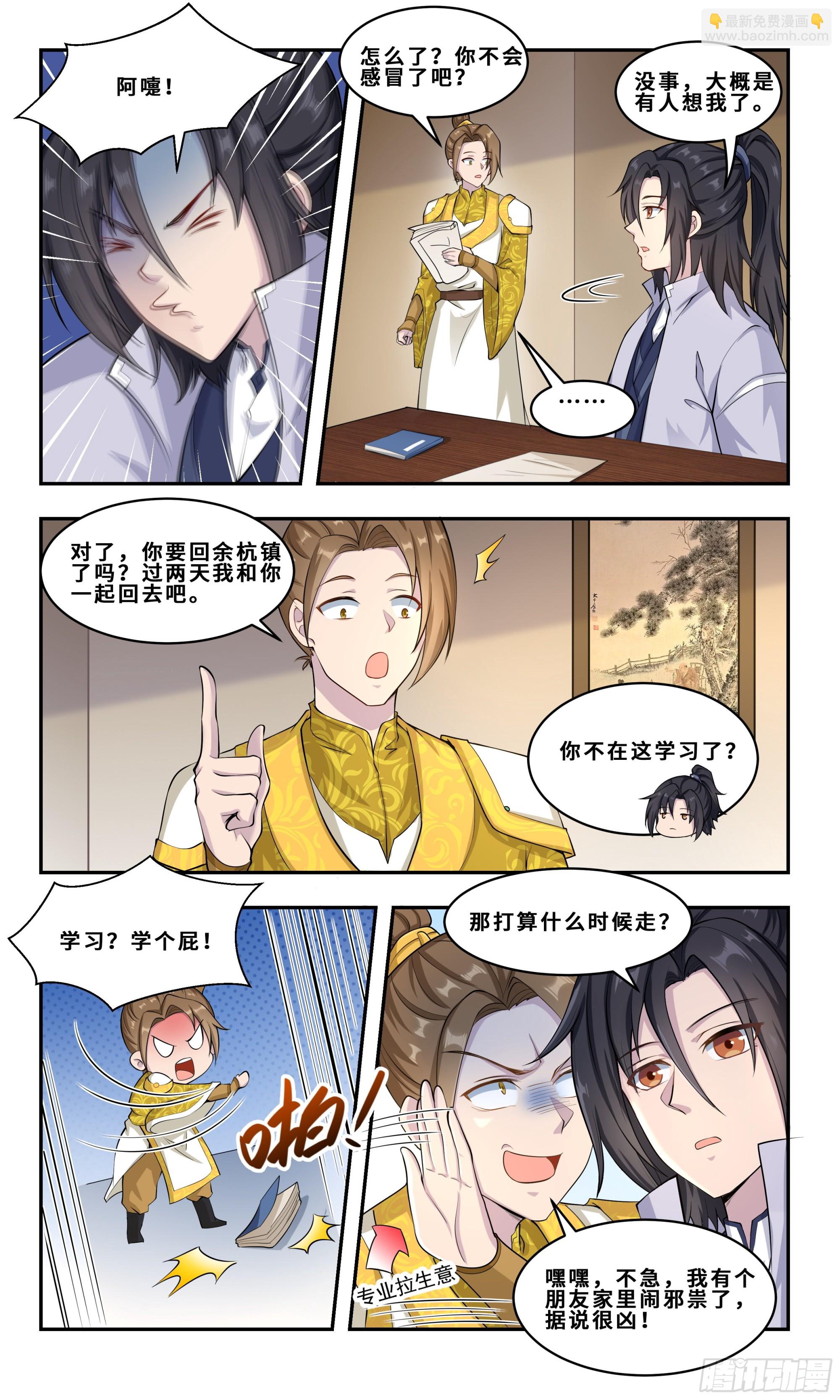 81 那一剑-第82话