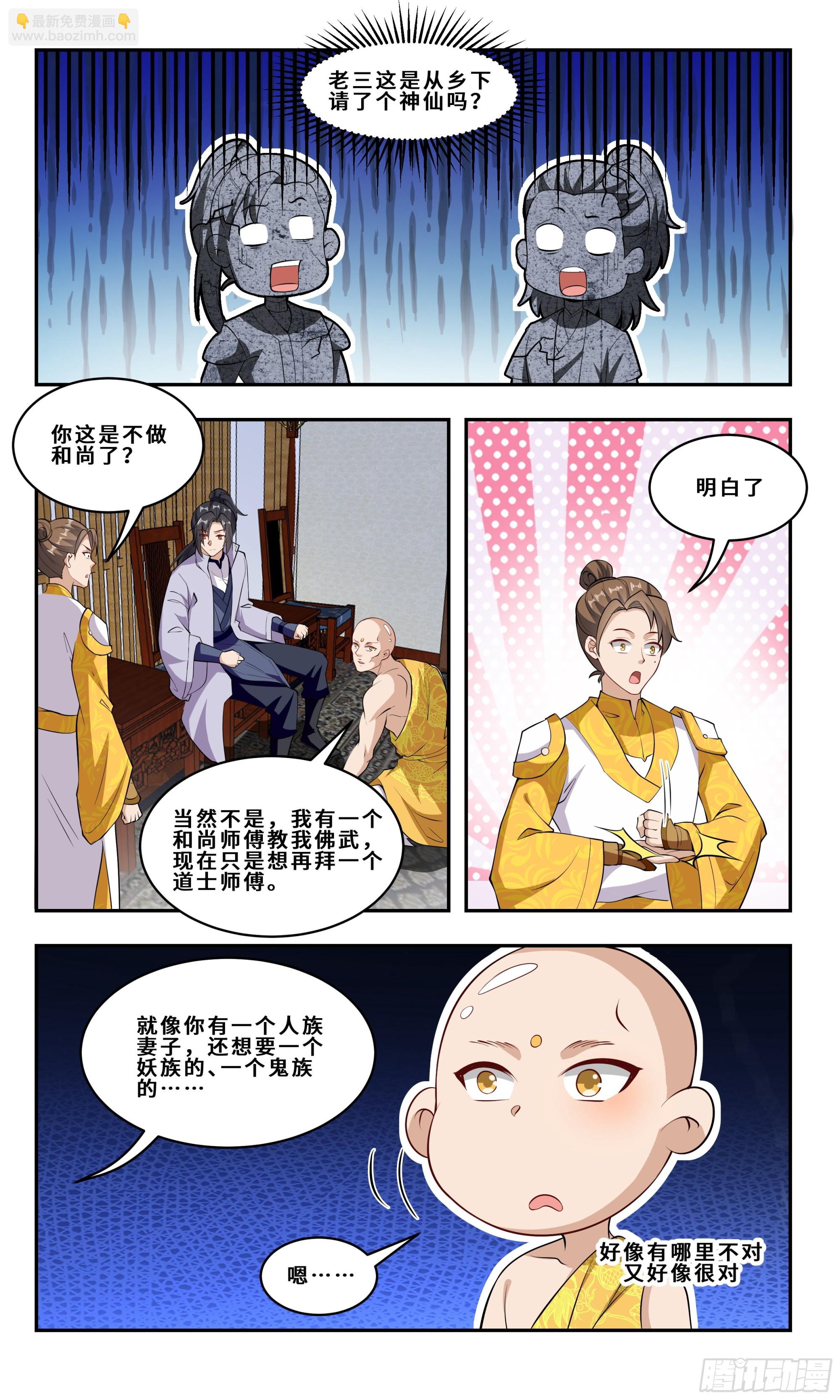 83  一些正经交易-第84话