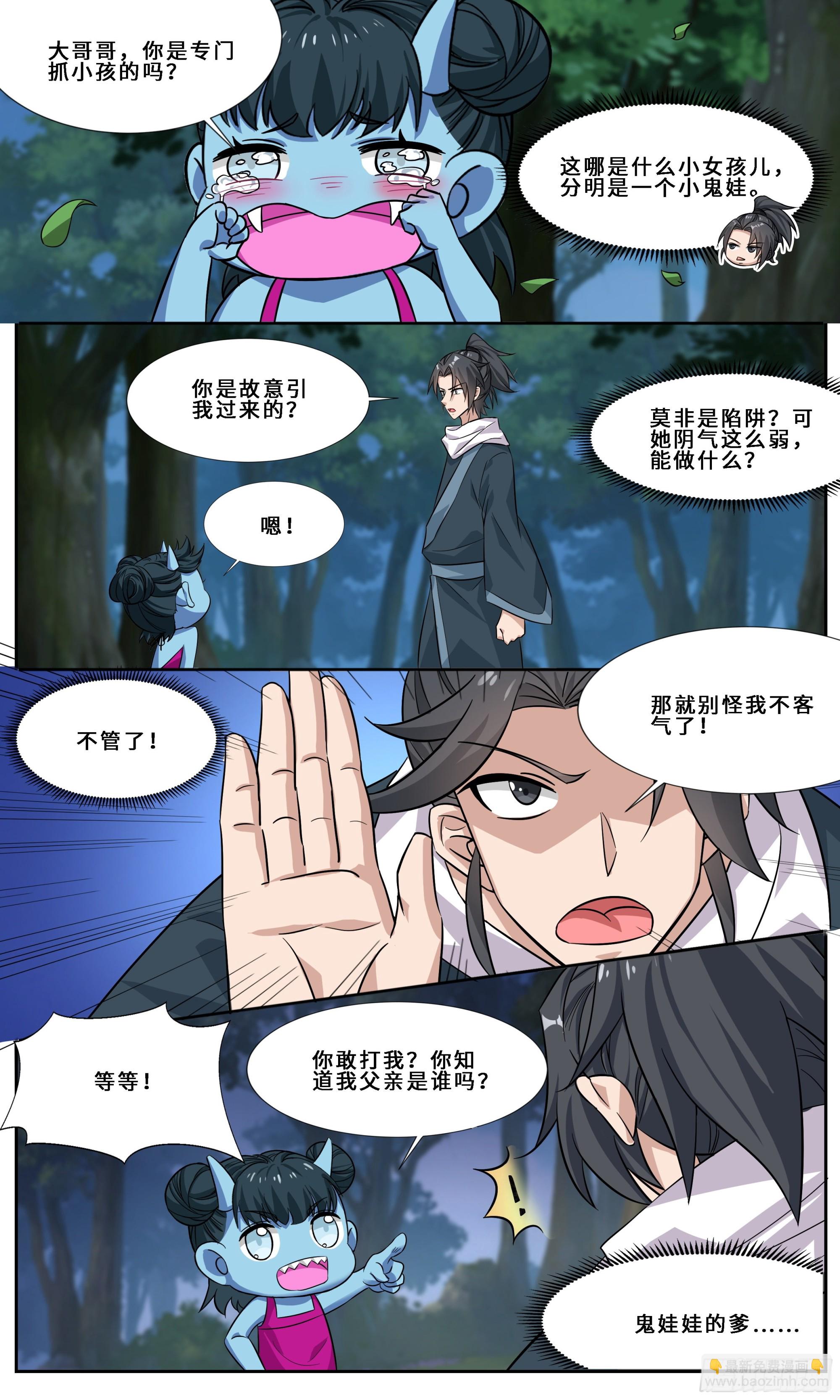 85  鬼娃的爹-第86话