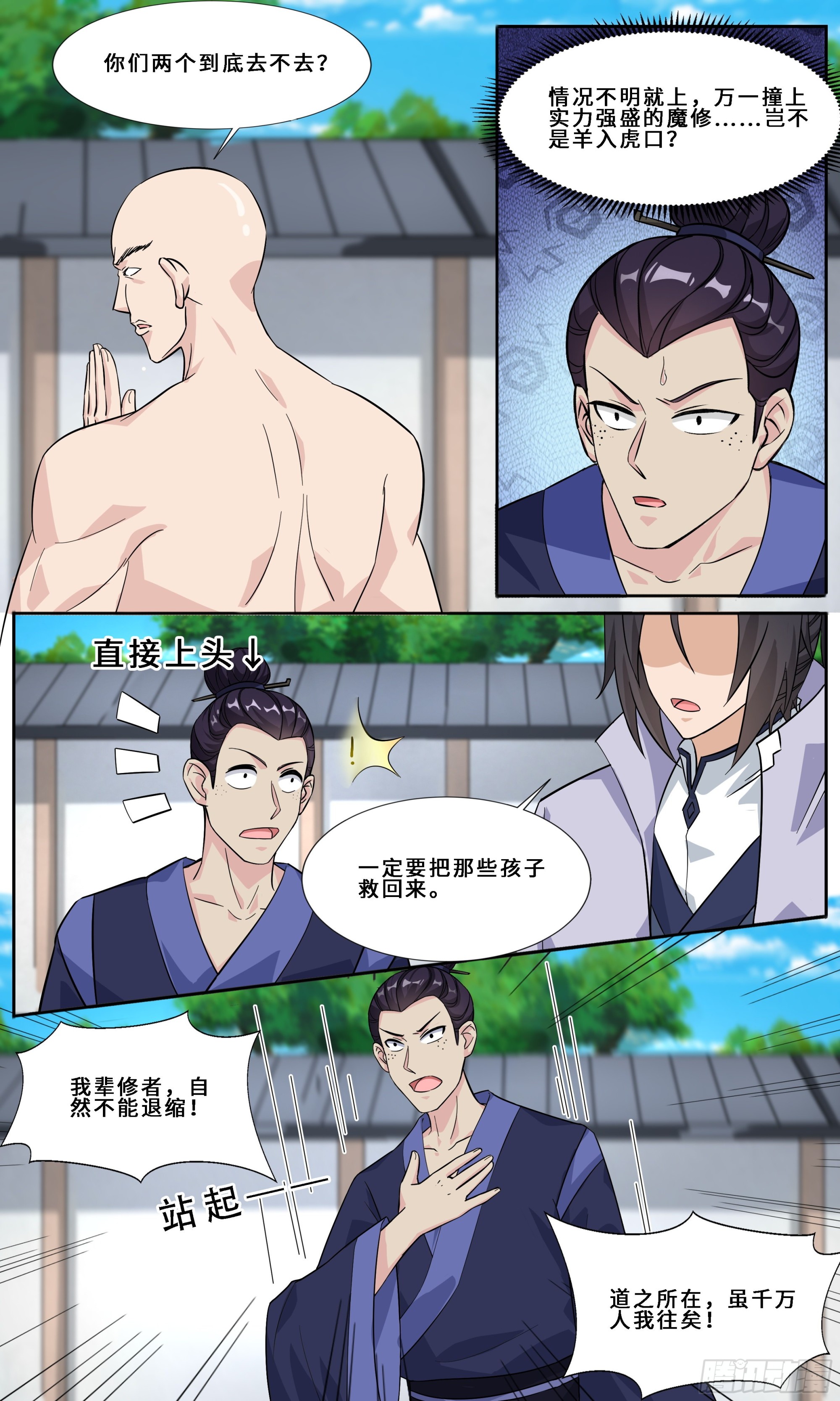 85  鬼娃的爹-第86话