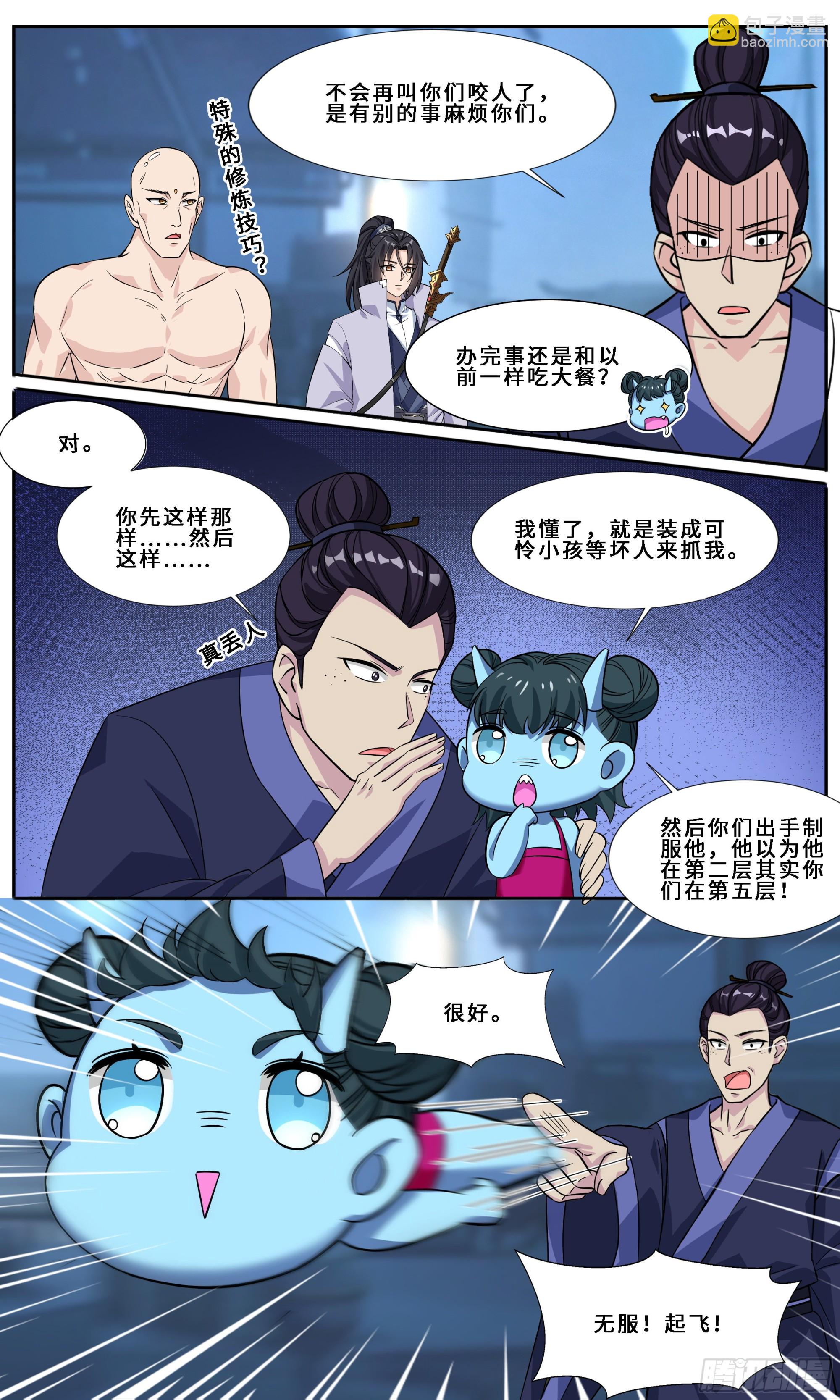 85  鬼娃的爹-第86话