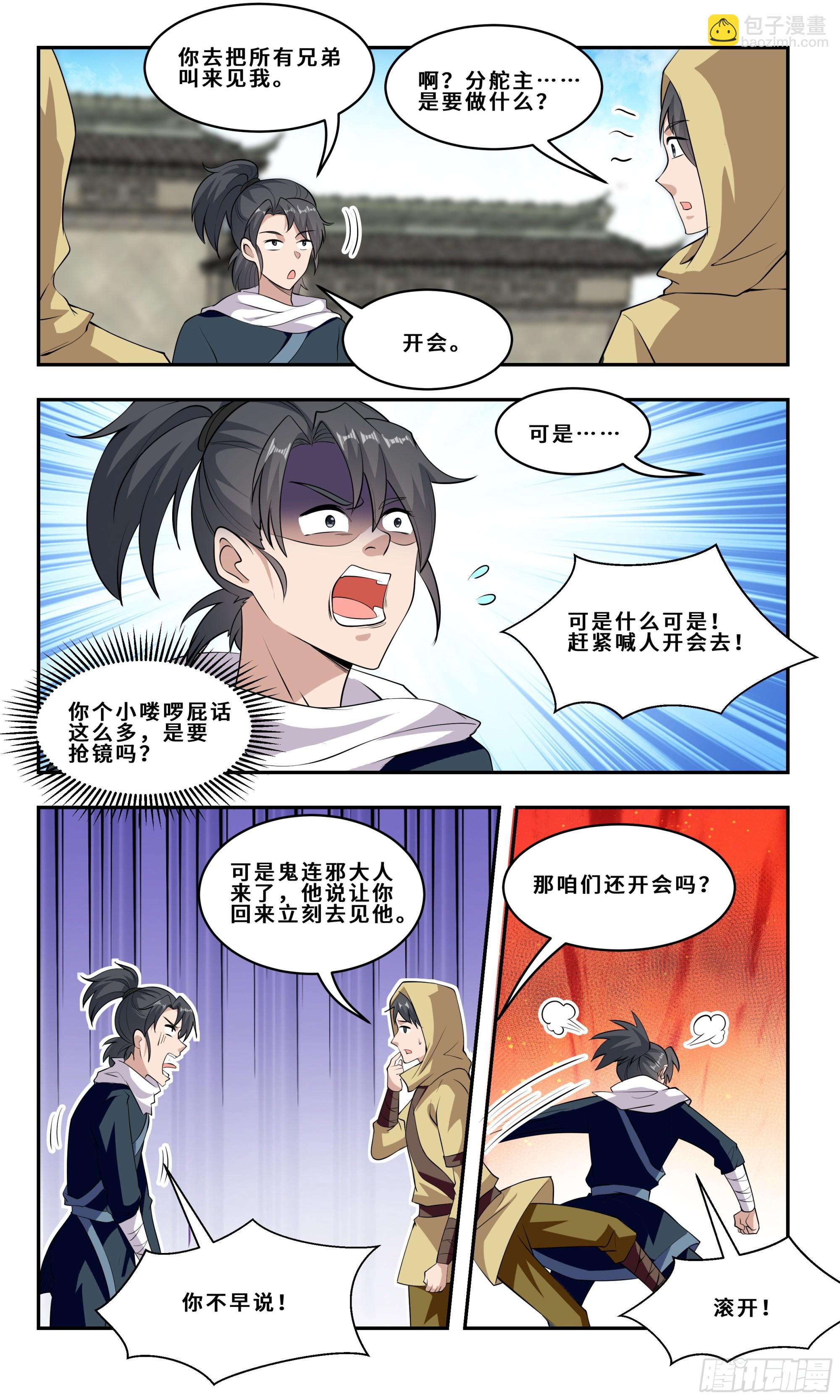 87  有内鬼！-第88话
