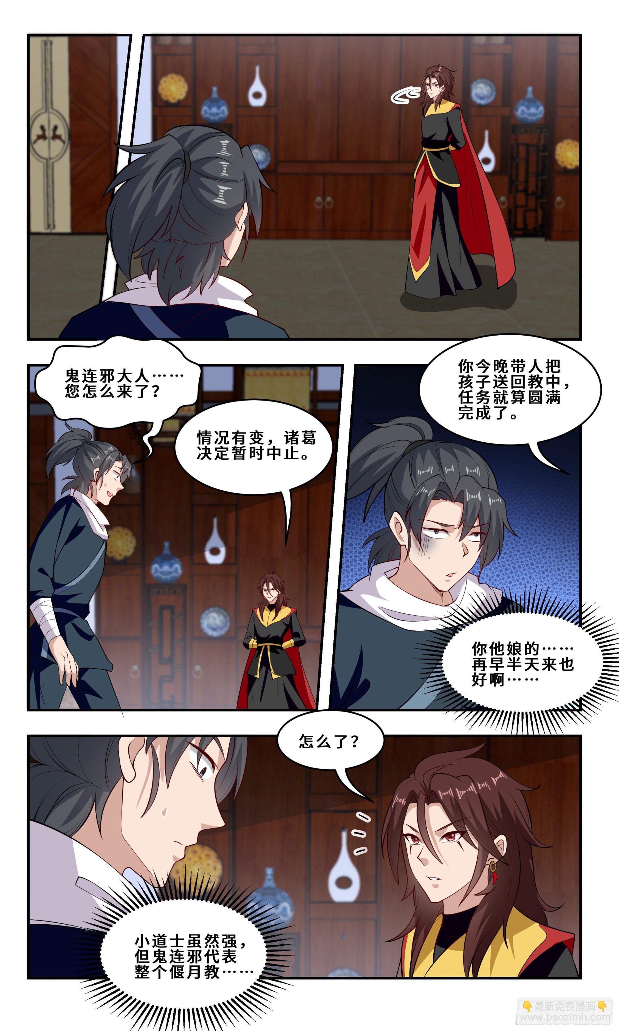 87  有内鬼！-第88话