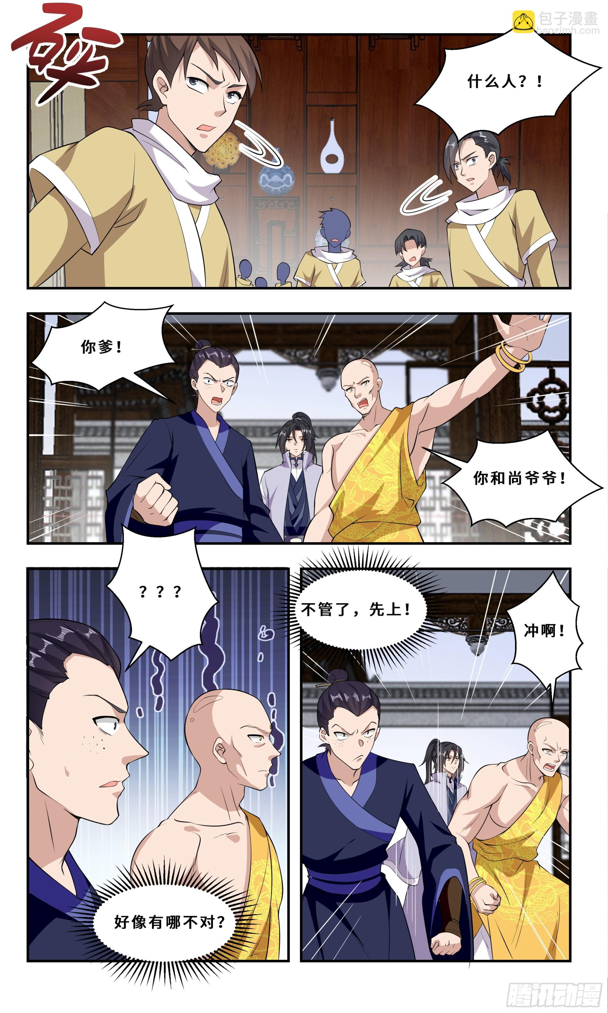 87  有内鬼！-第88话