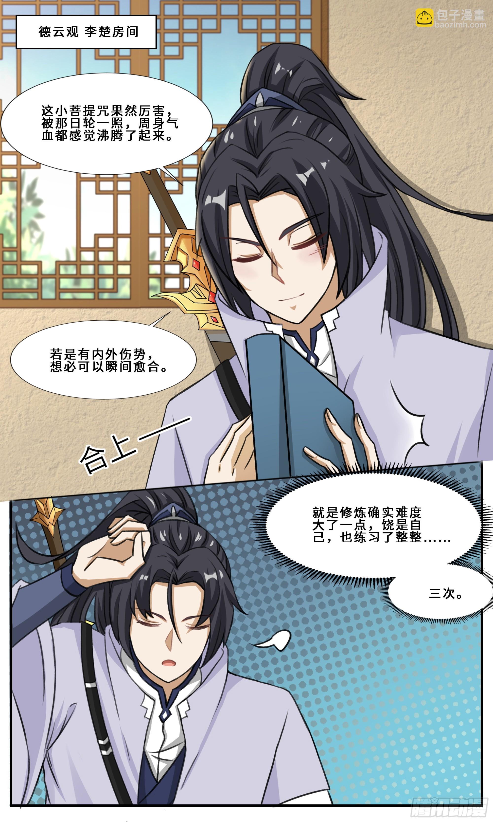 89 小菩提咒-第90话