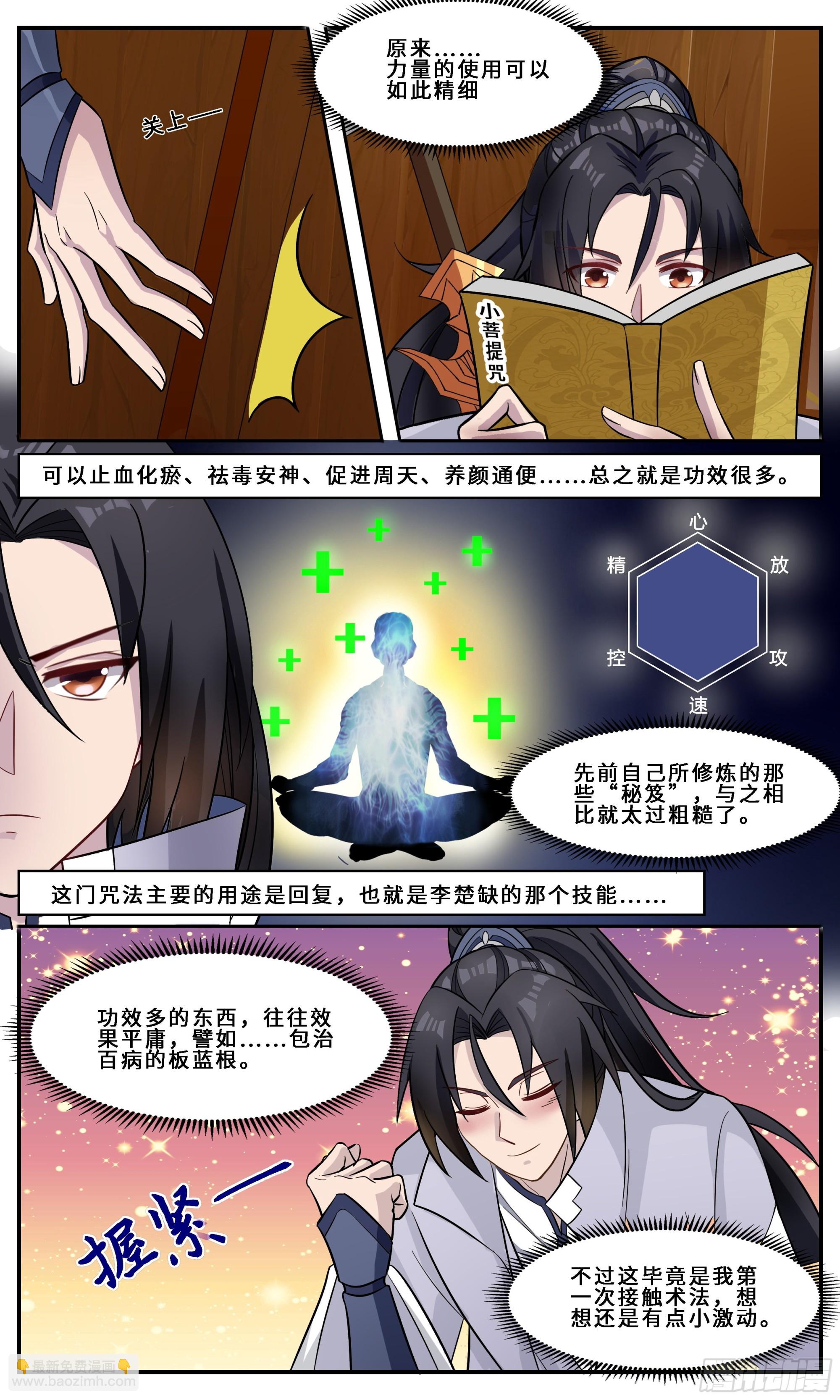 89 小菩提咒-第90话