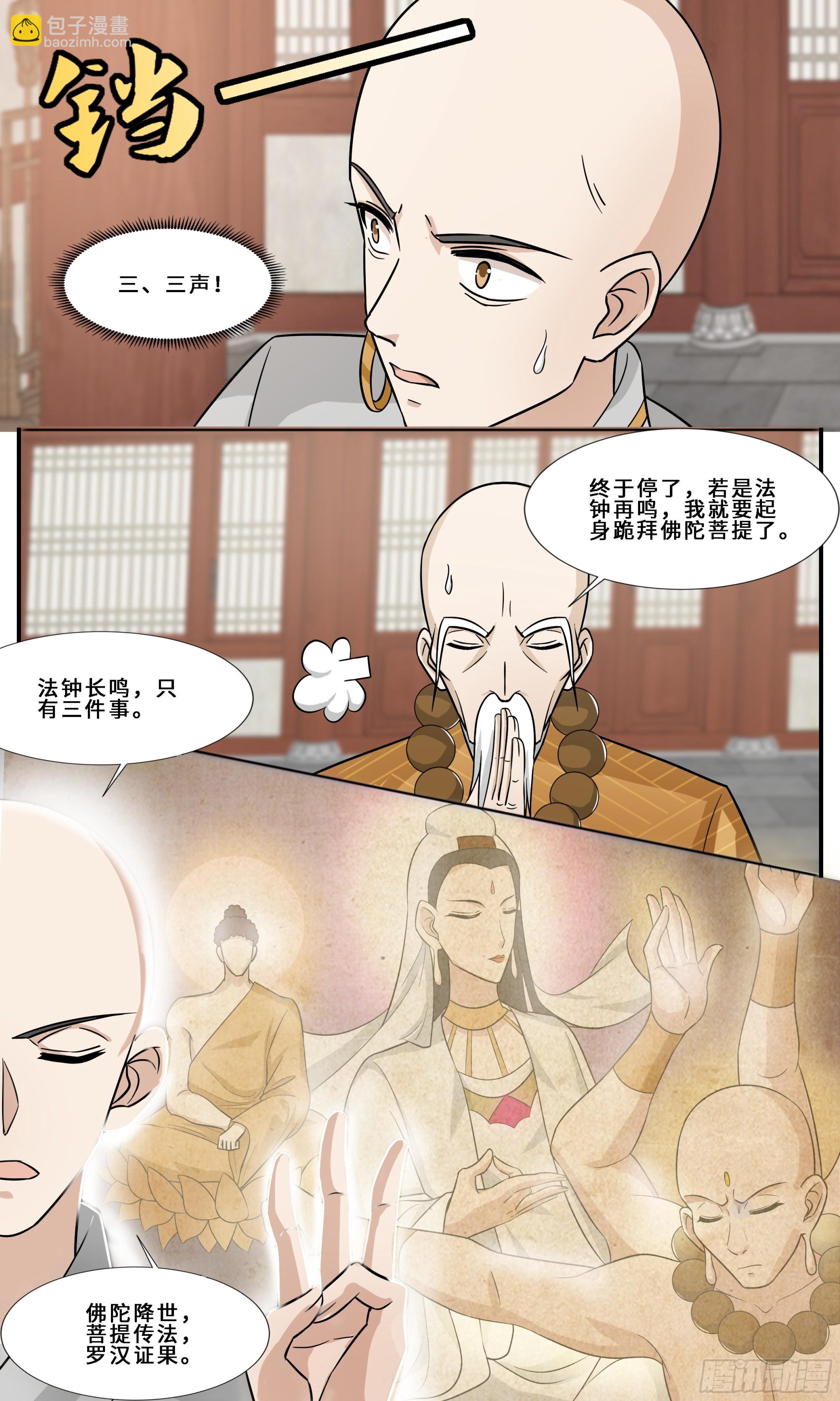 89 小菩提咒-第90话