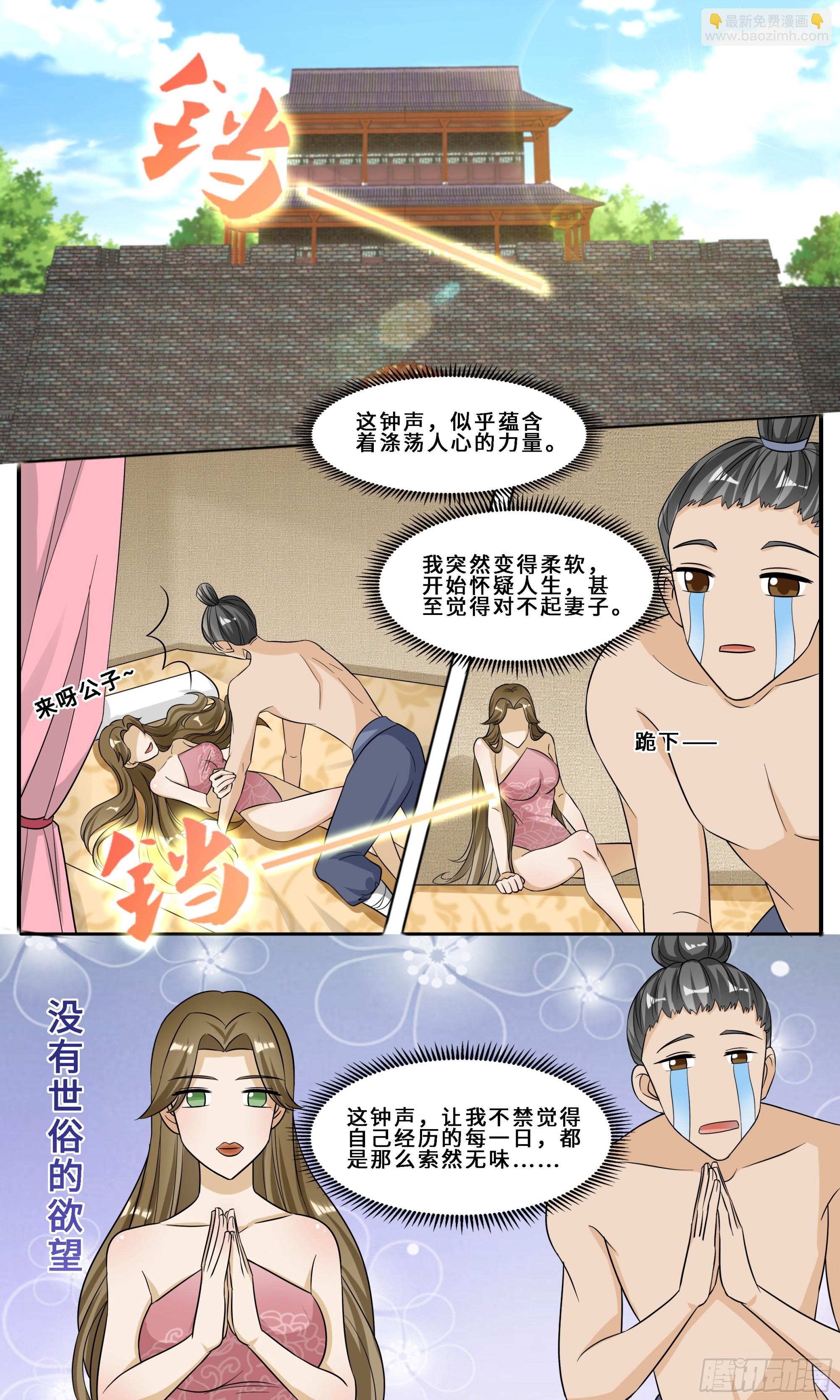 89 小菩提咒-第90话