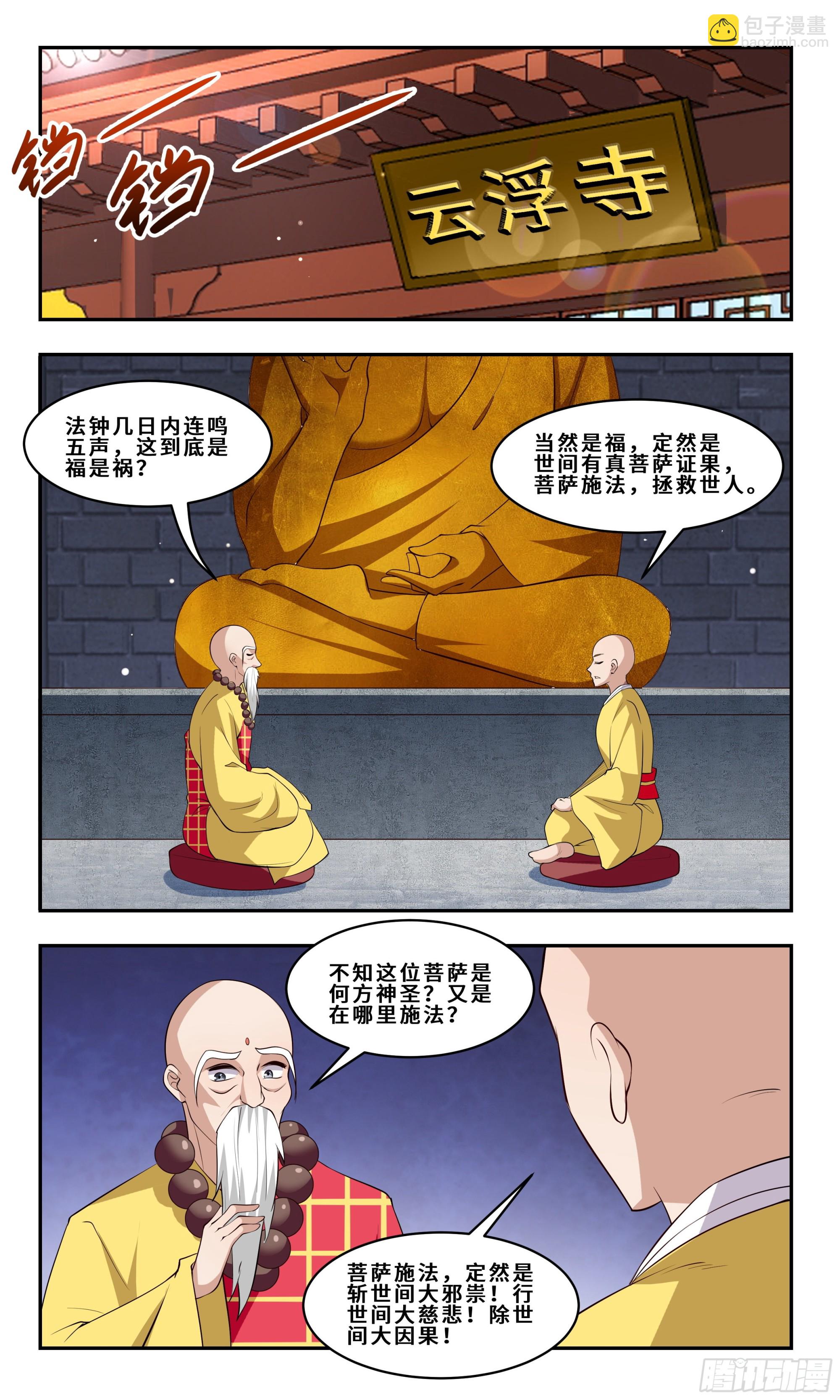 91 菩提再拈，天下再惊！-第92话