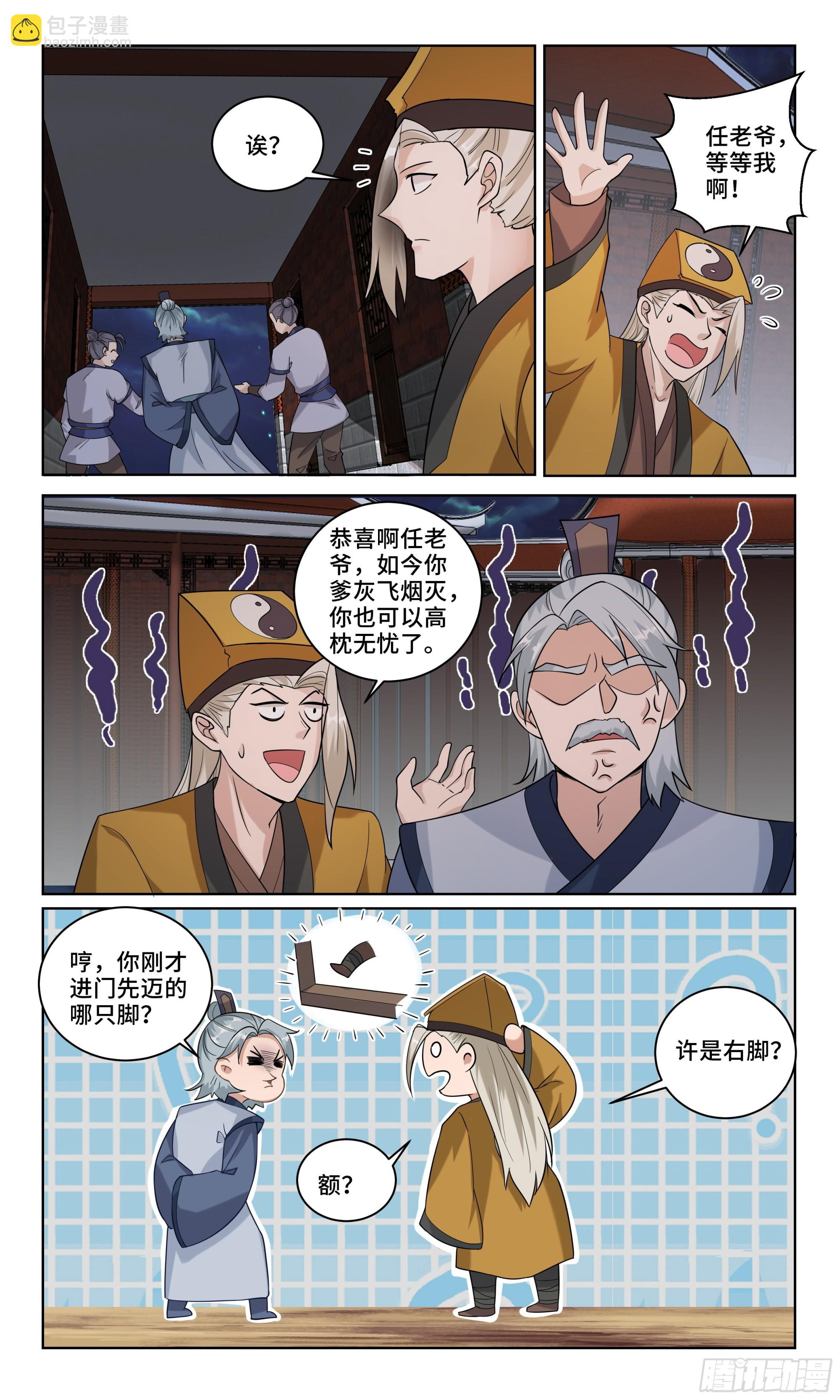 93 他爹没了-第94话
