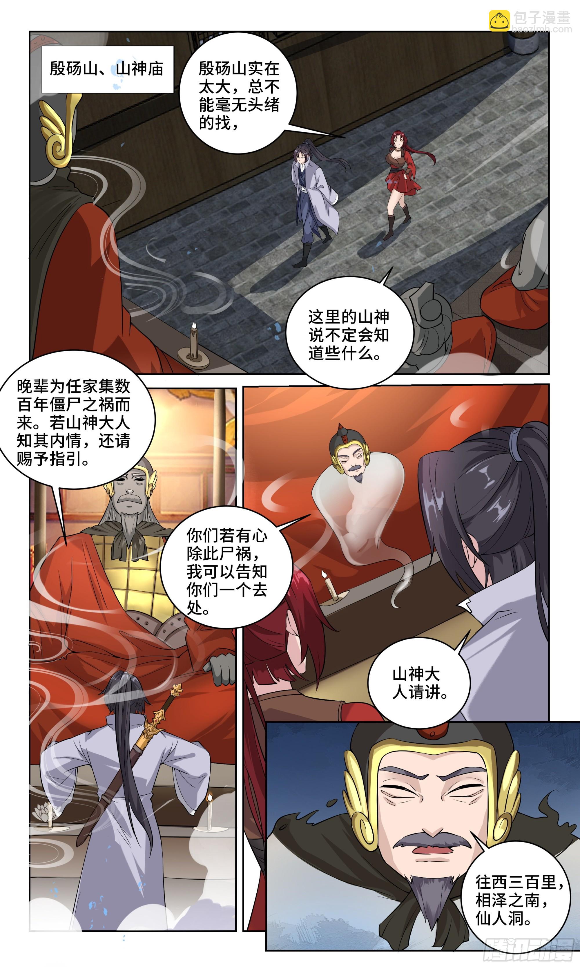 93 他爹没了-第94话