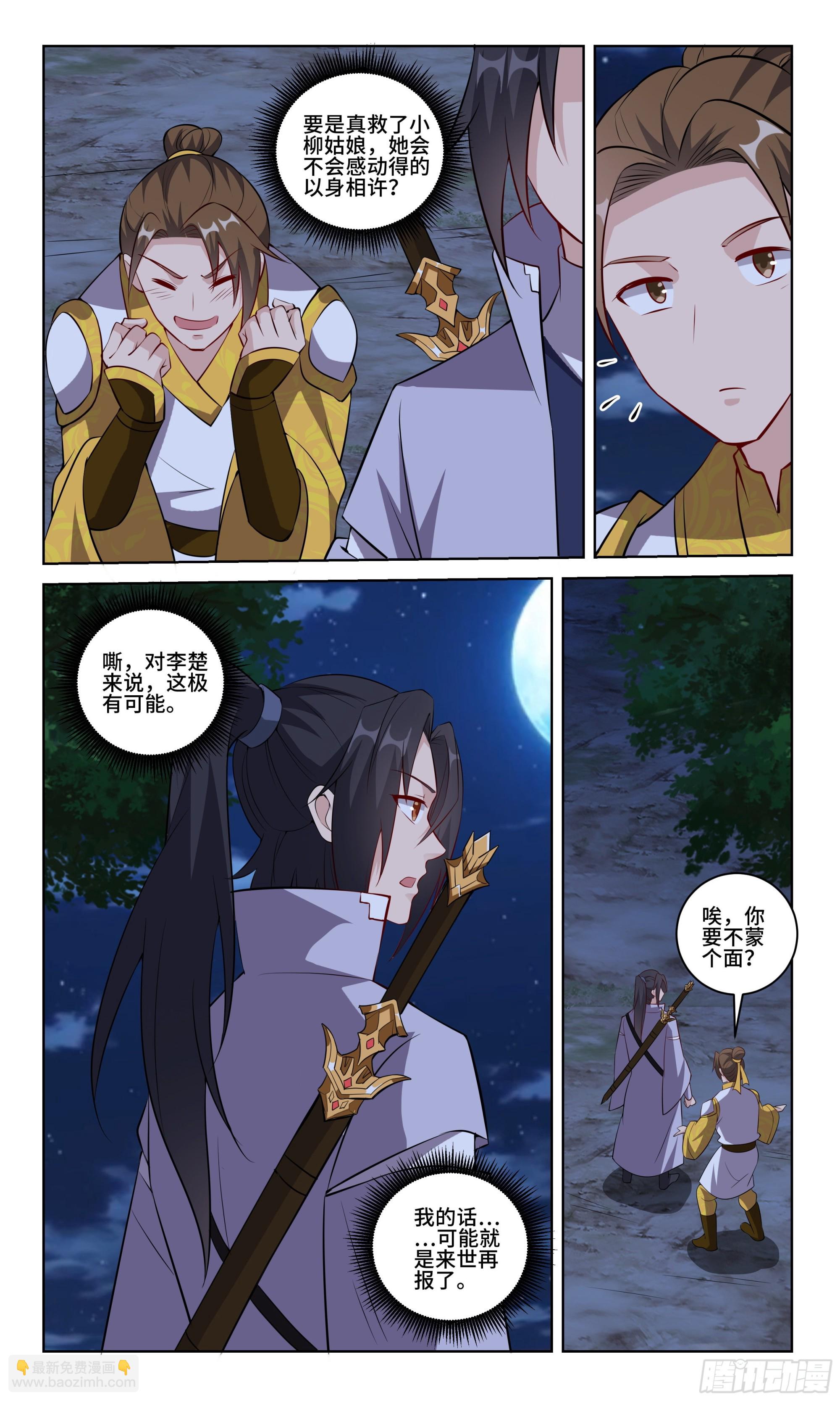 99 英雄救美&mdash;不是我-第100话