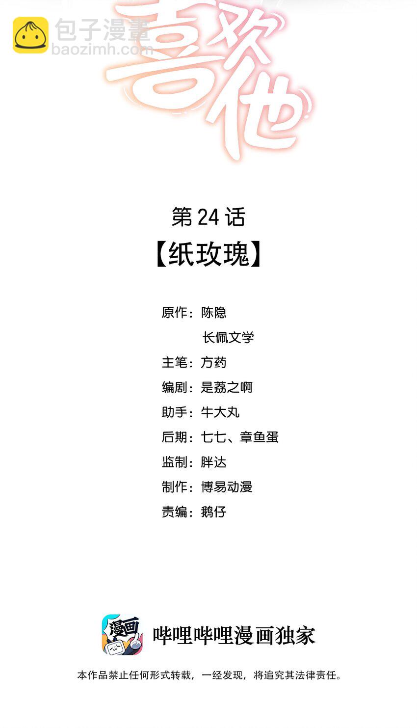 024 纸玫瑰-第24话