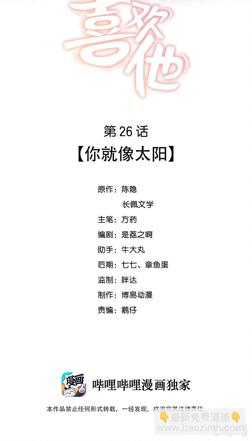 026 你就像太阳-第26话