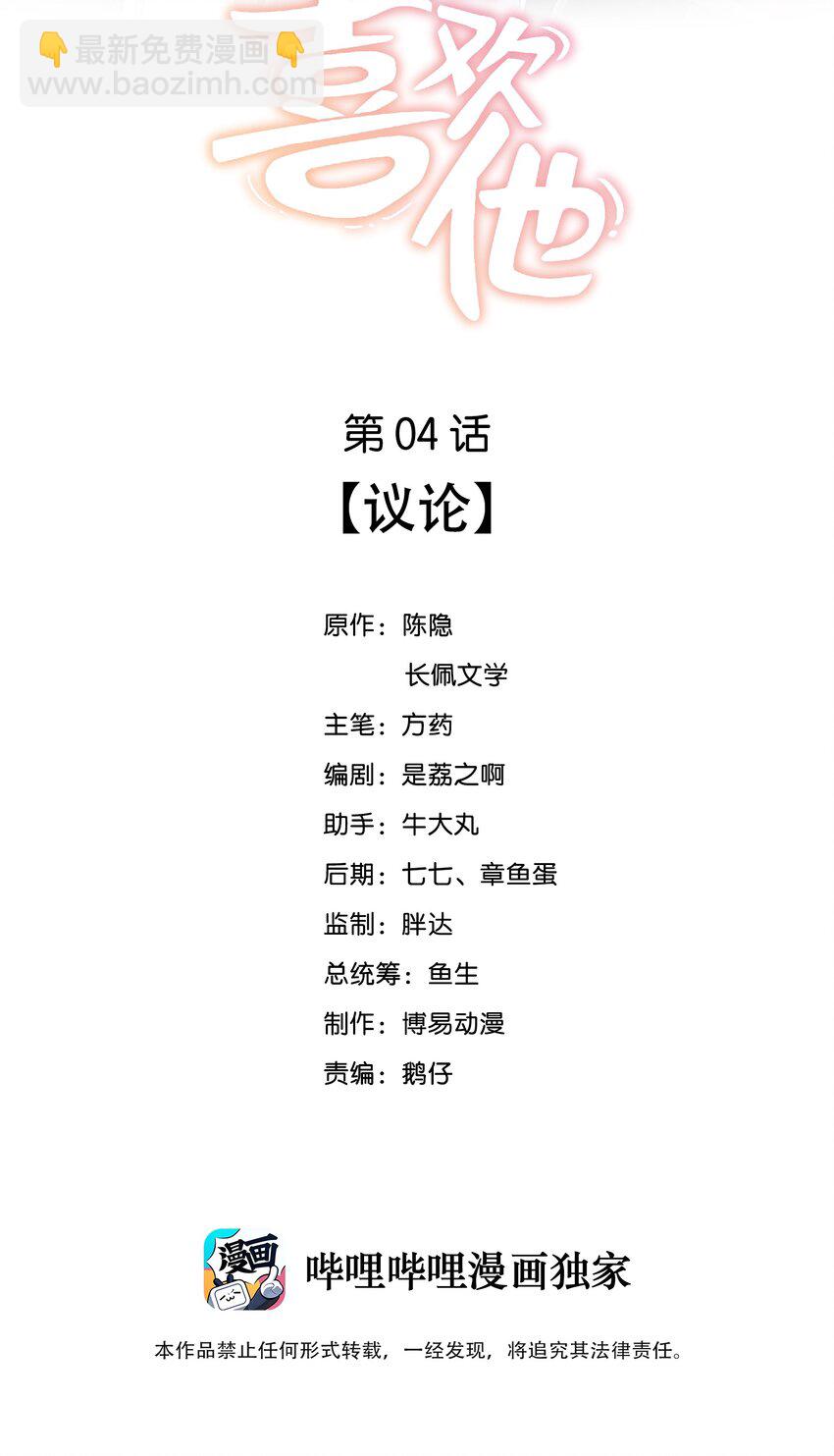 004 议论-第4话