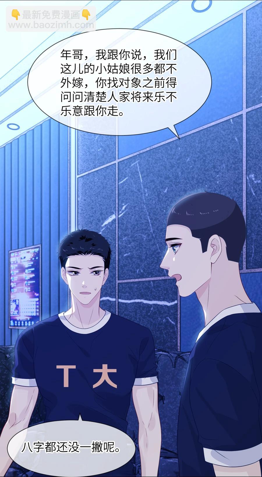 032 长得帅就能为所欲为吗-第32话