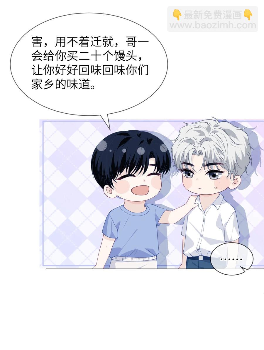 034 你对我真好！-第34话