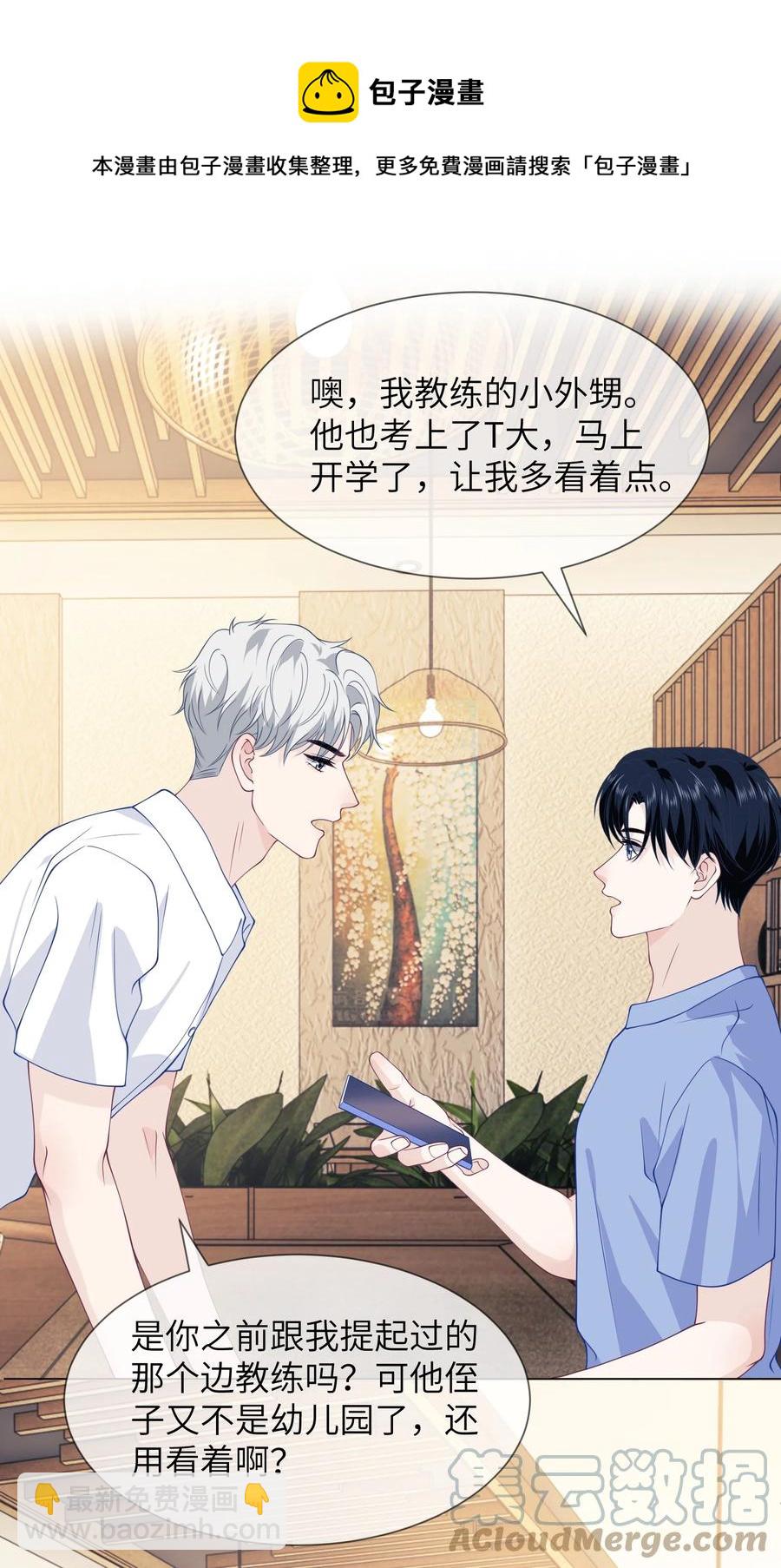 034 你对我真好！-第34话