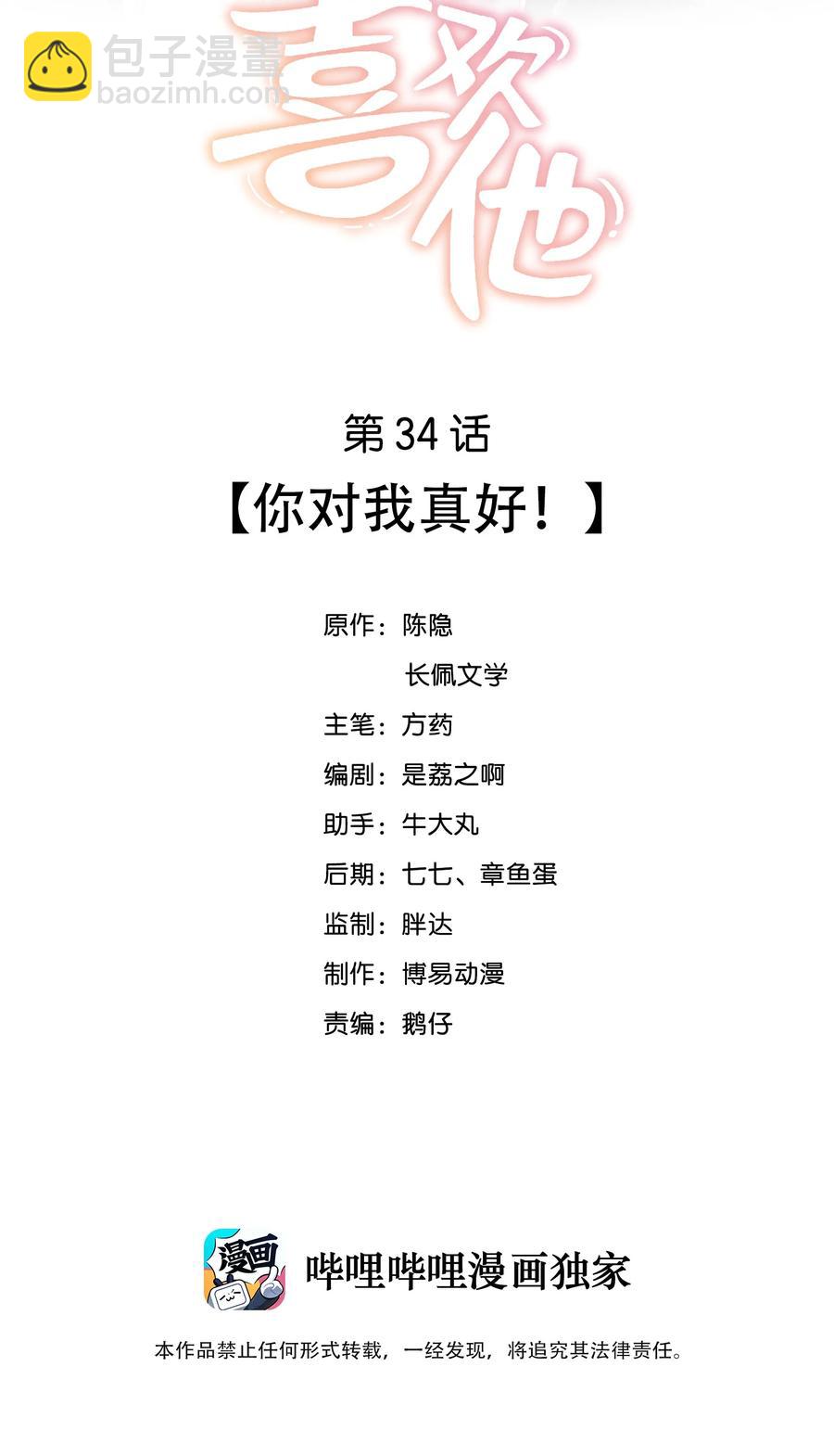 034 你对我真好！-第34话