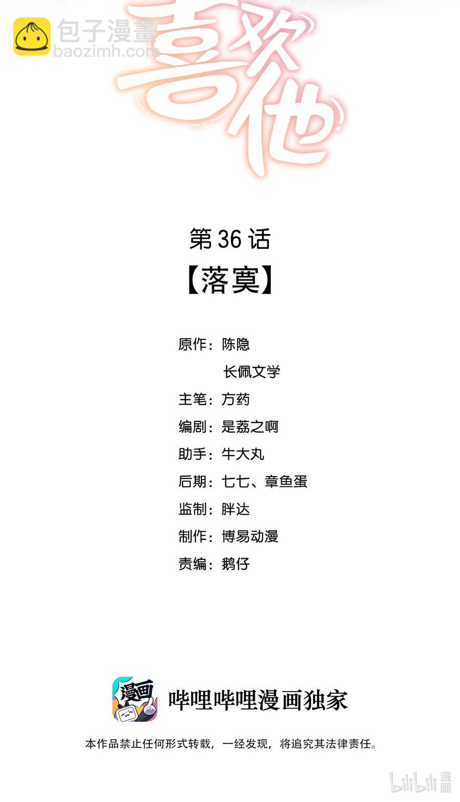 036 落寞-第36话