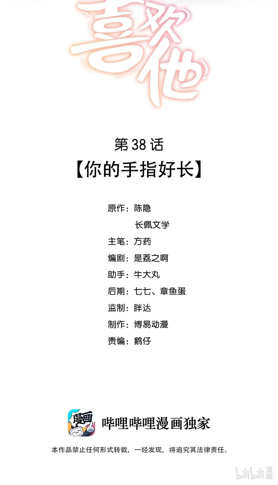 038 你的手指好长-第38话