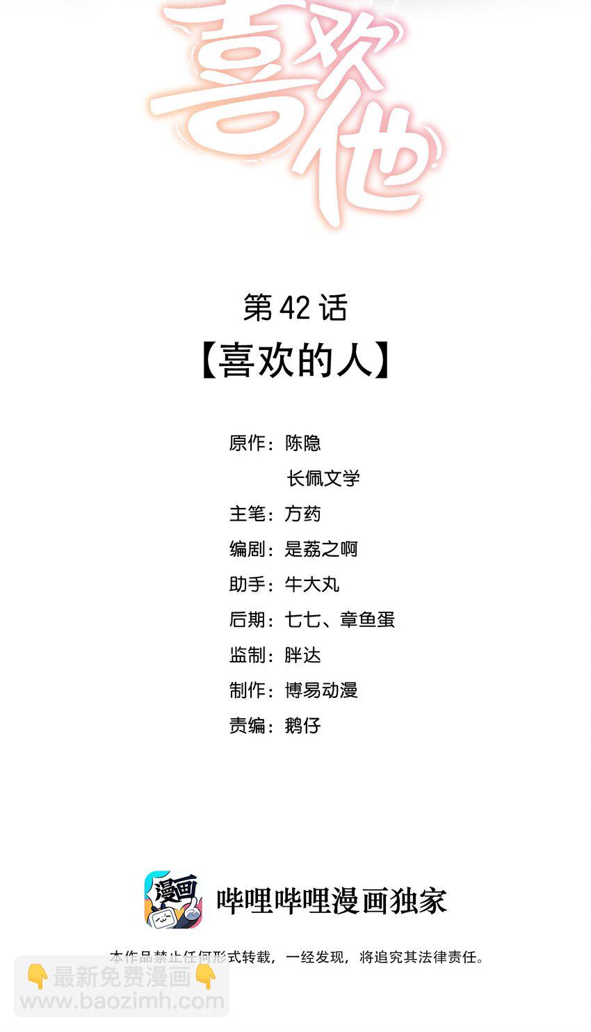 042 喜欢的人-第42话