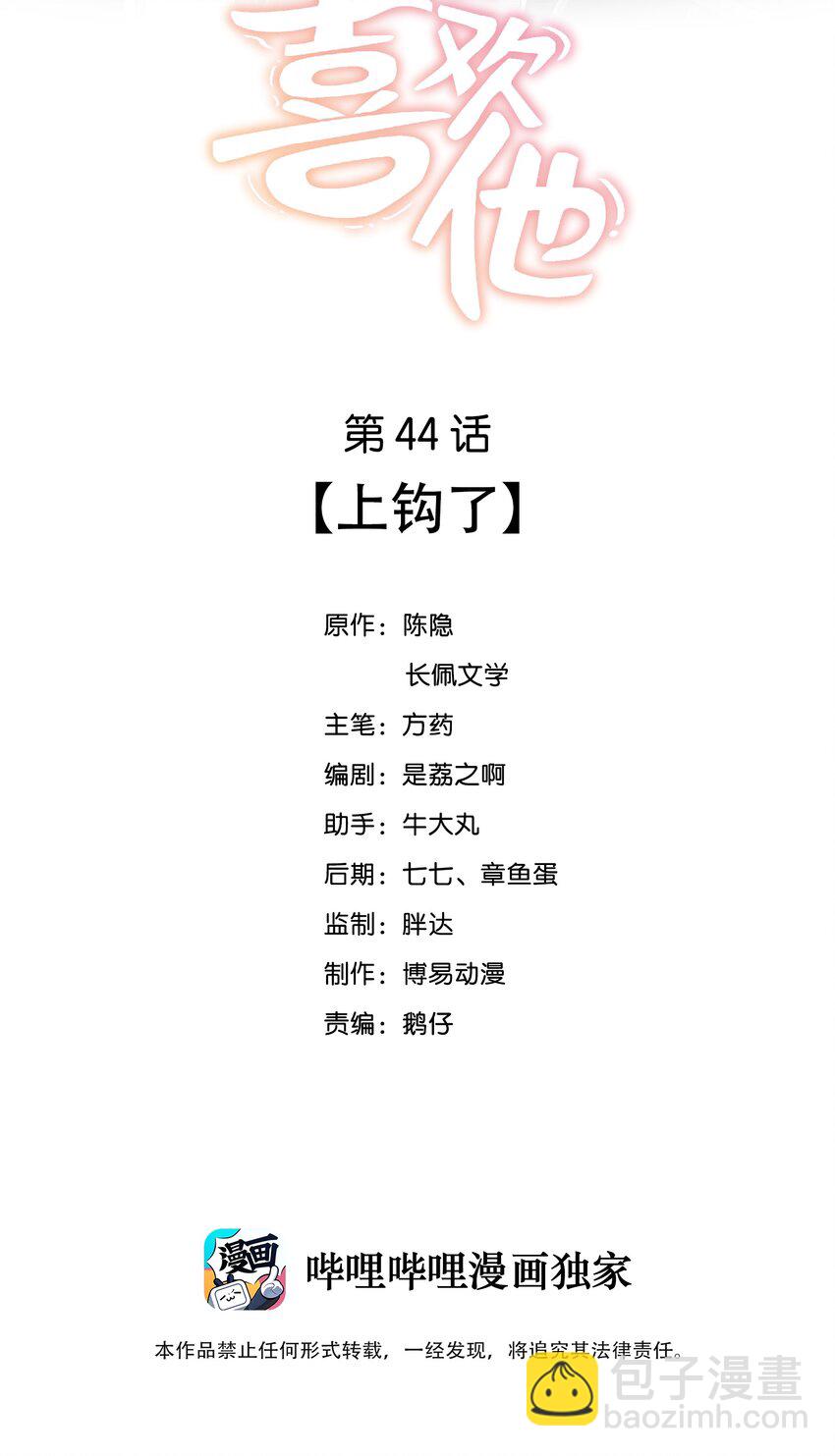 044 上钩了-第44话