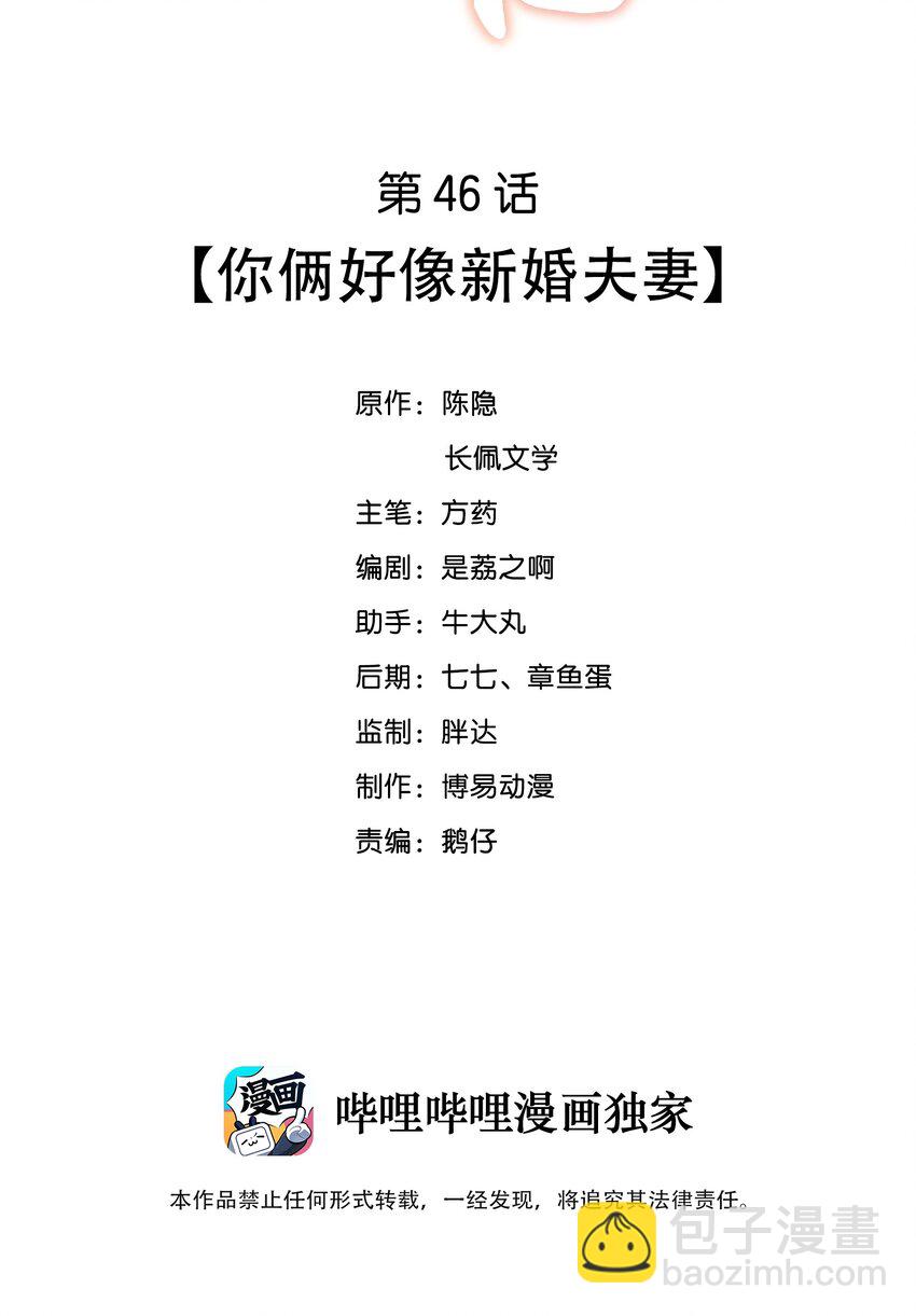 046 你俩好像新婚夫妻-第46话