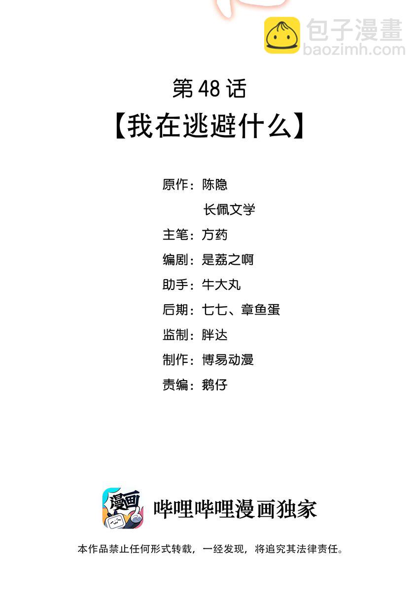 048 我在逃避什么-第48话