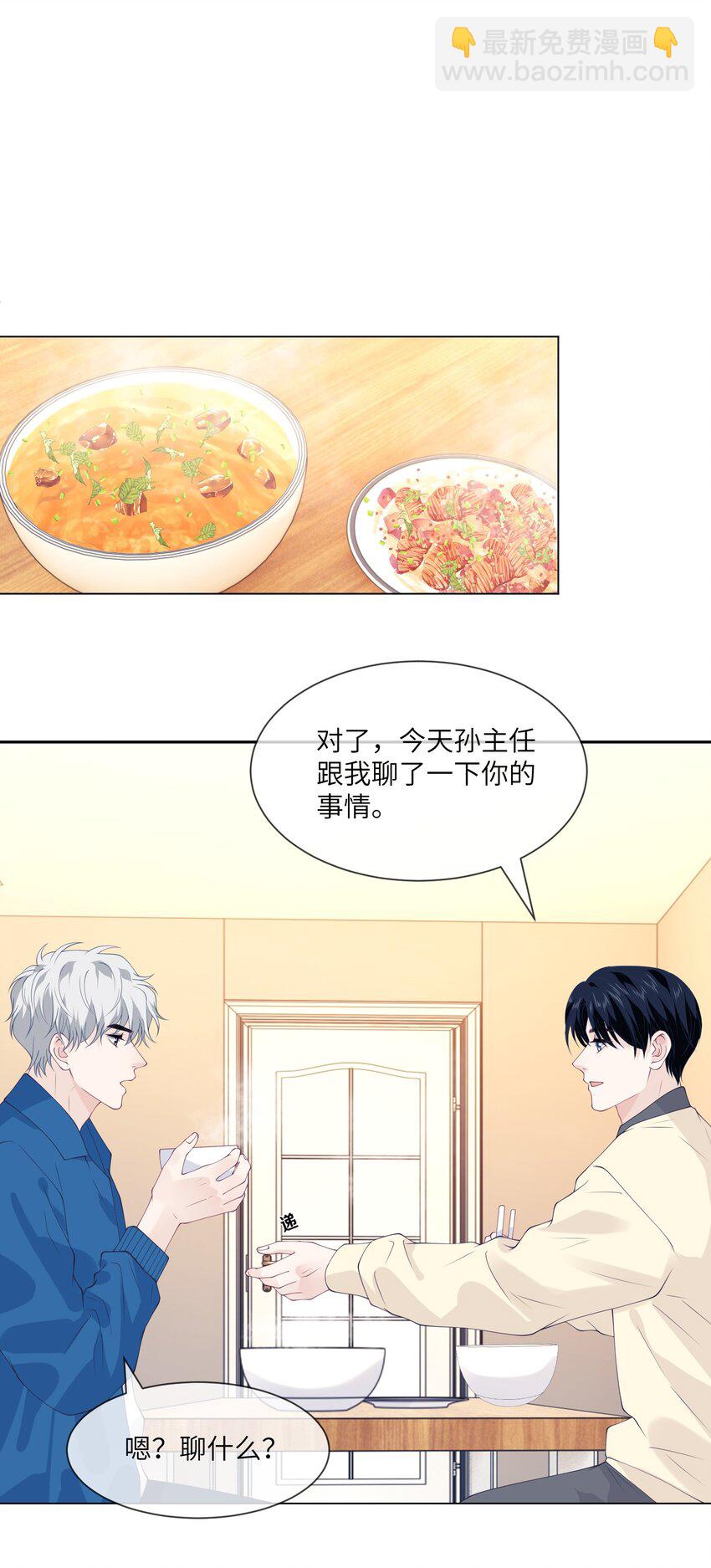 050 我怕你吃醋-第50话