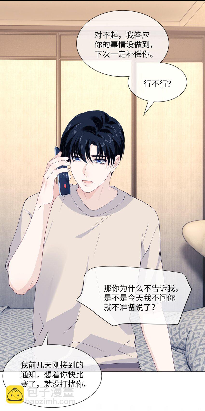 054 你看我身材有没有变化？-第54话