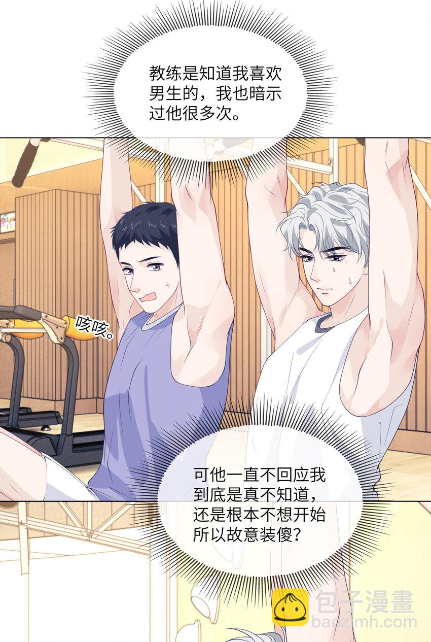 056 教练，我超想你的！-第56话
