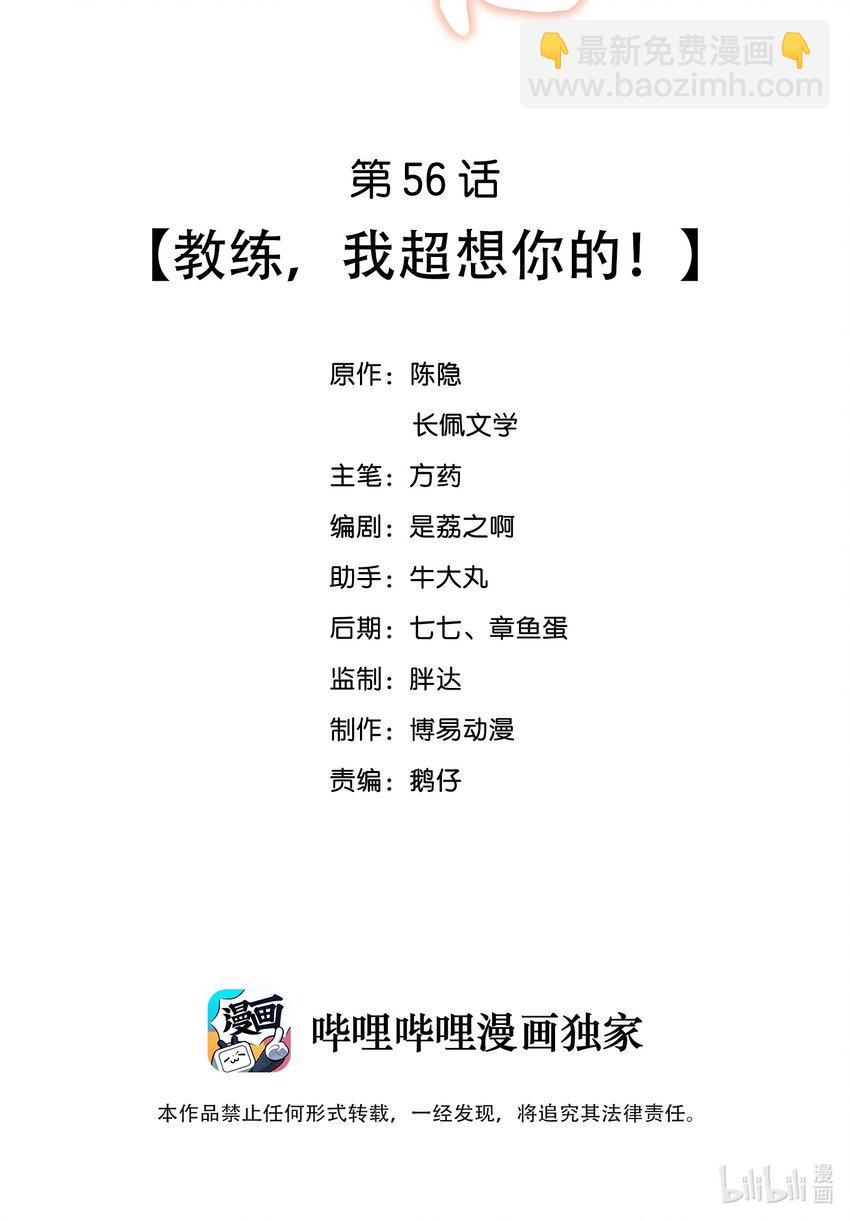 056 教练，我超想你的！-第56话