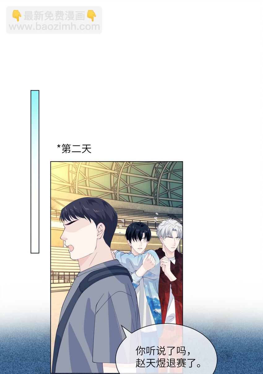 058 只差三公分，我就追到你了-第58话