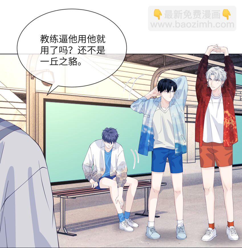058 只差三公分，我就追到你了-第58话